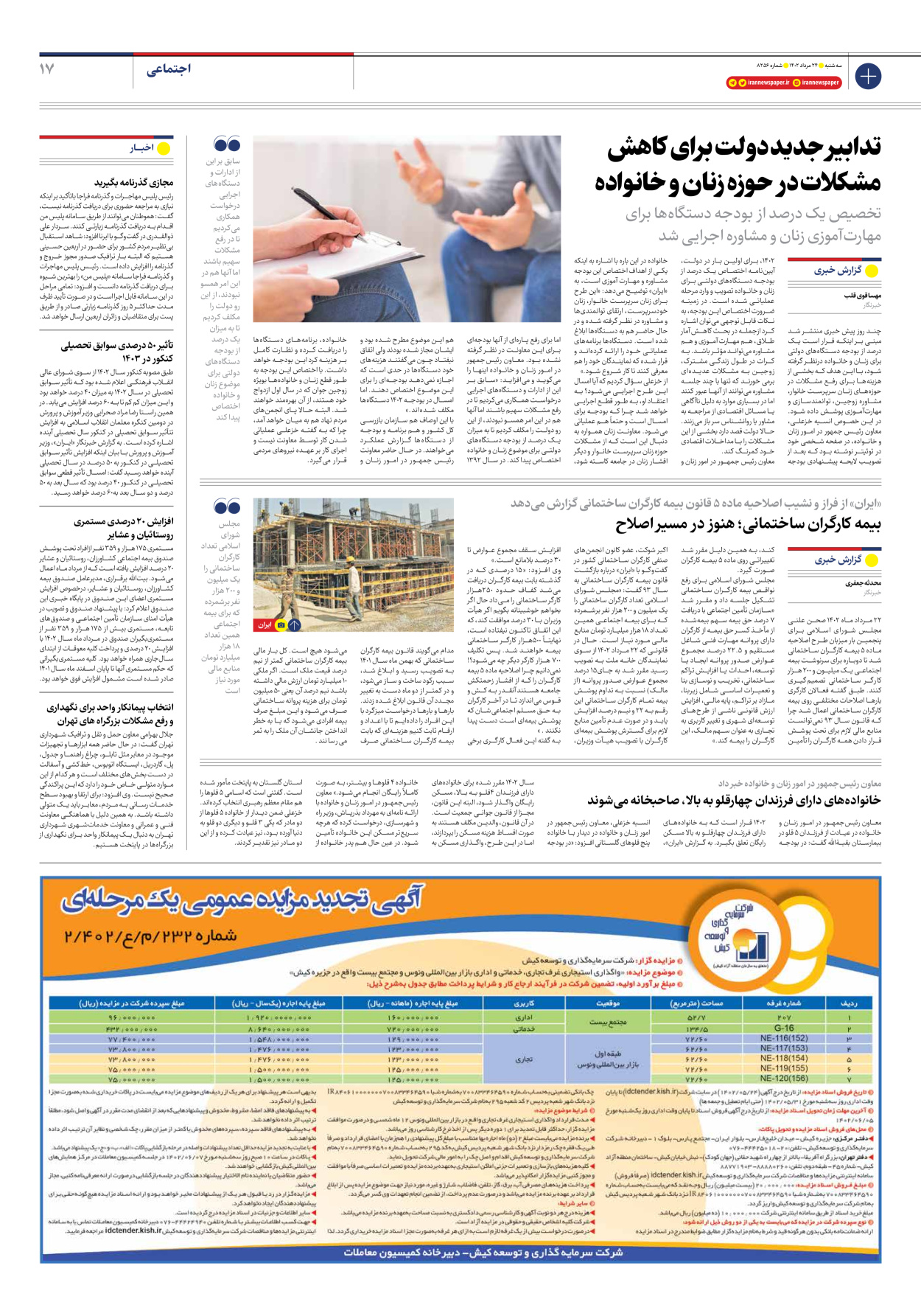 روزنامه ایران - شماره هشت هزار و دویست و پنجاه و شش - ۲۴ مرداد ۱۴۰۲ - صفحه ۱۷