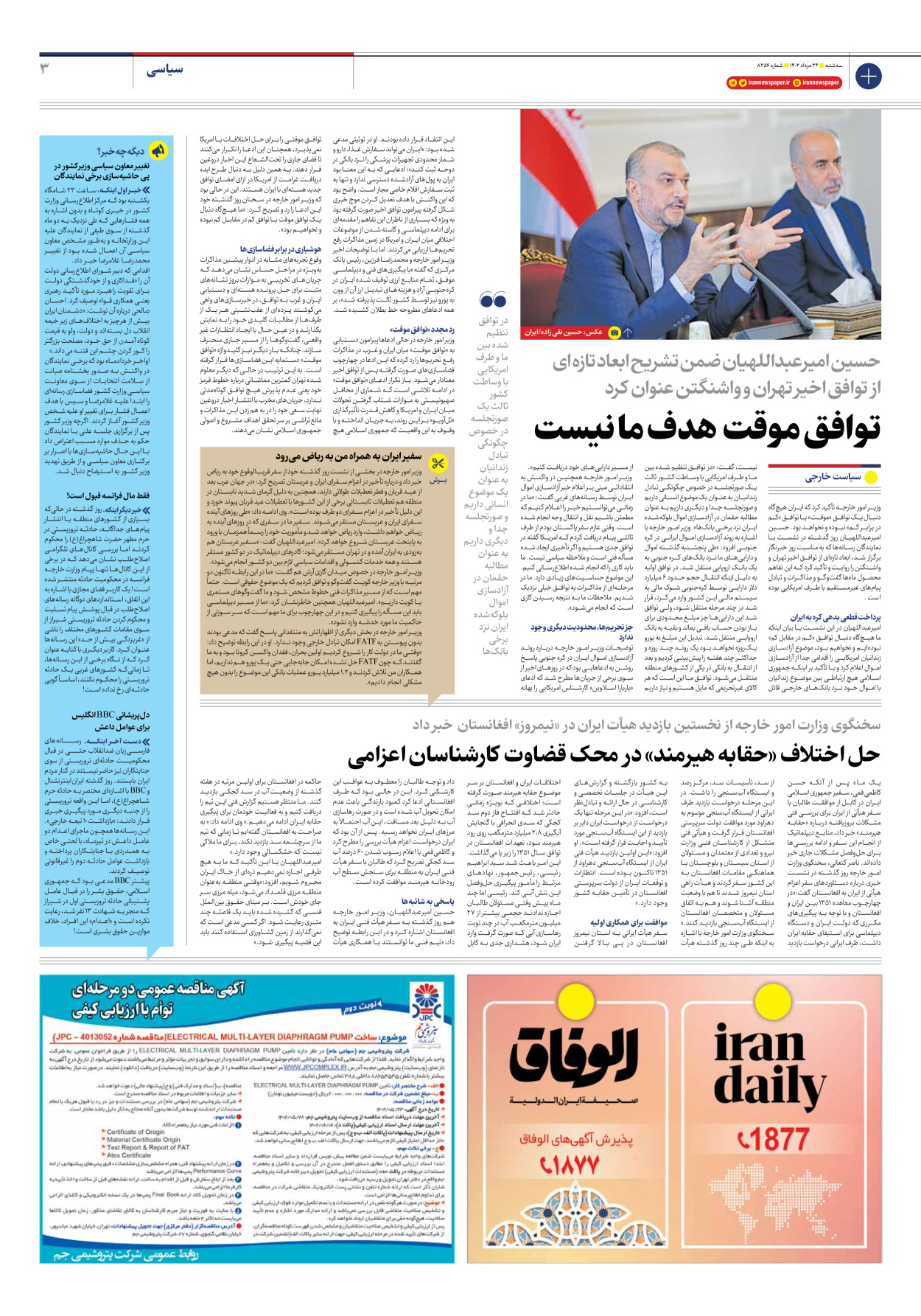 روزنامه ایران - شماره هشت هزار و دویست و پنجاه و شش - ۲۴ مرداد ۱۴۰۲ - صفحه ۳