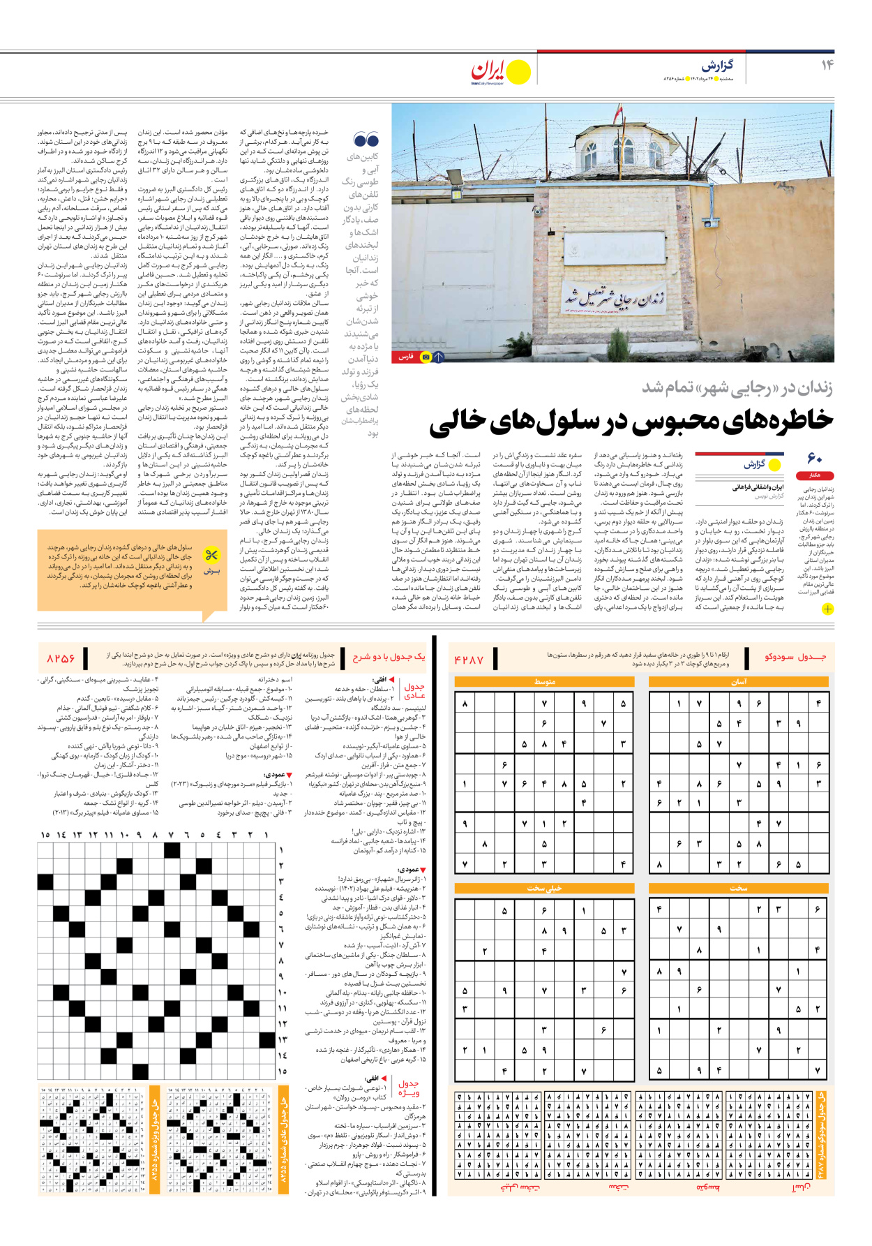 روزنامه ایران - شماره هشت هزار و دویست و پنجاه و شش - ۲۴ مرداد ۱۴۰۲ - صفحه ۱۴