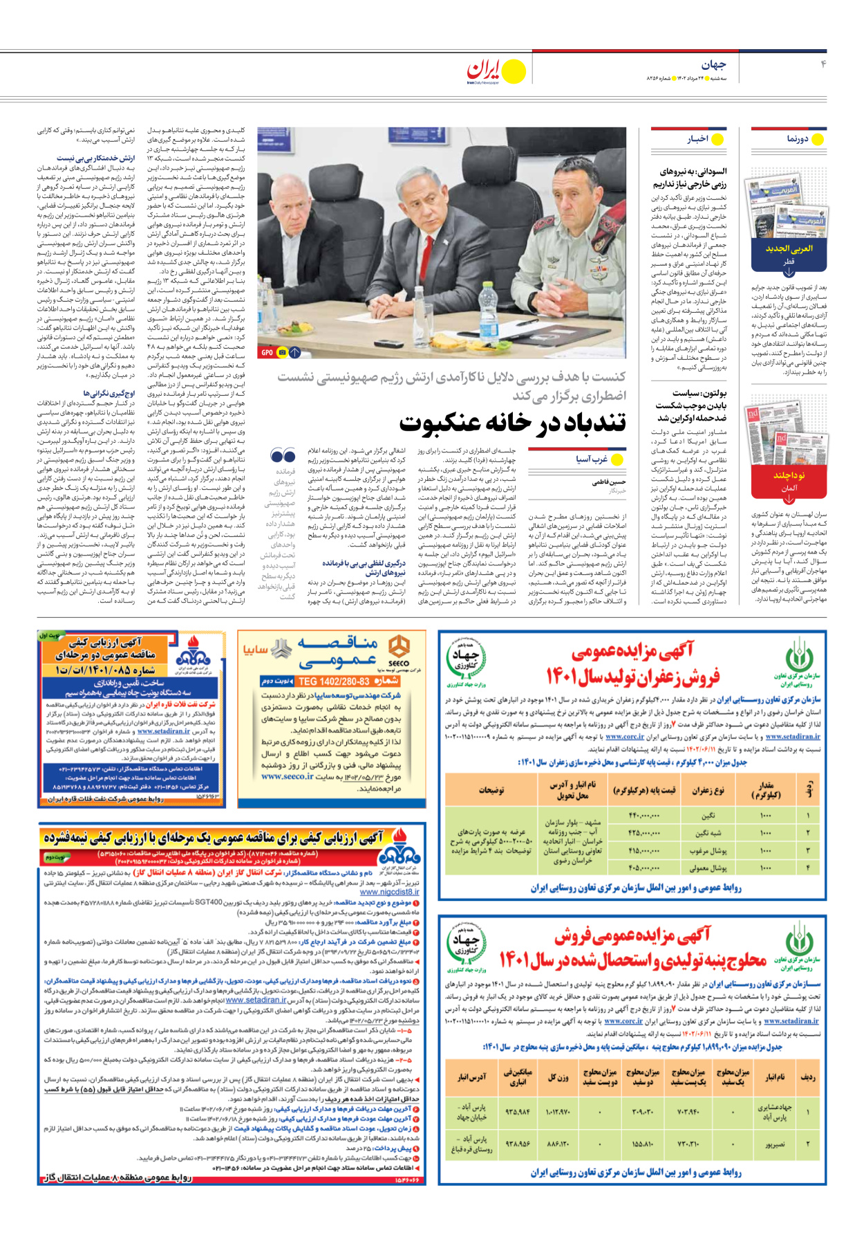 روزنامه ایران - شماره هشت هزار و دویست و پنجاه و شش - ۲۴ مرداد ۱۴۰۲ - صفحه ۴