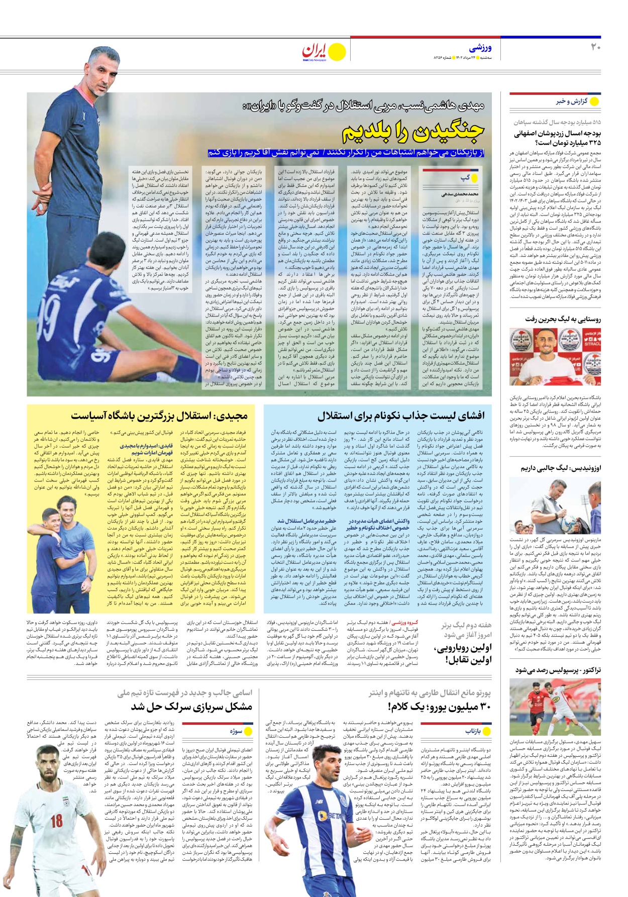 روزنامه ایران - شماره هشت هزار و دویست و پنجاه و شش - ۲۴ مرداد ۱۴۰۲ - صفحه ۲۰