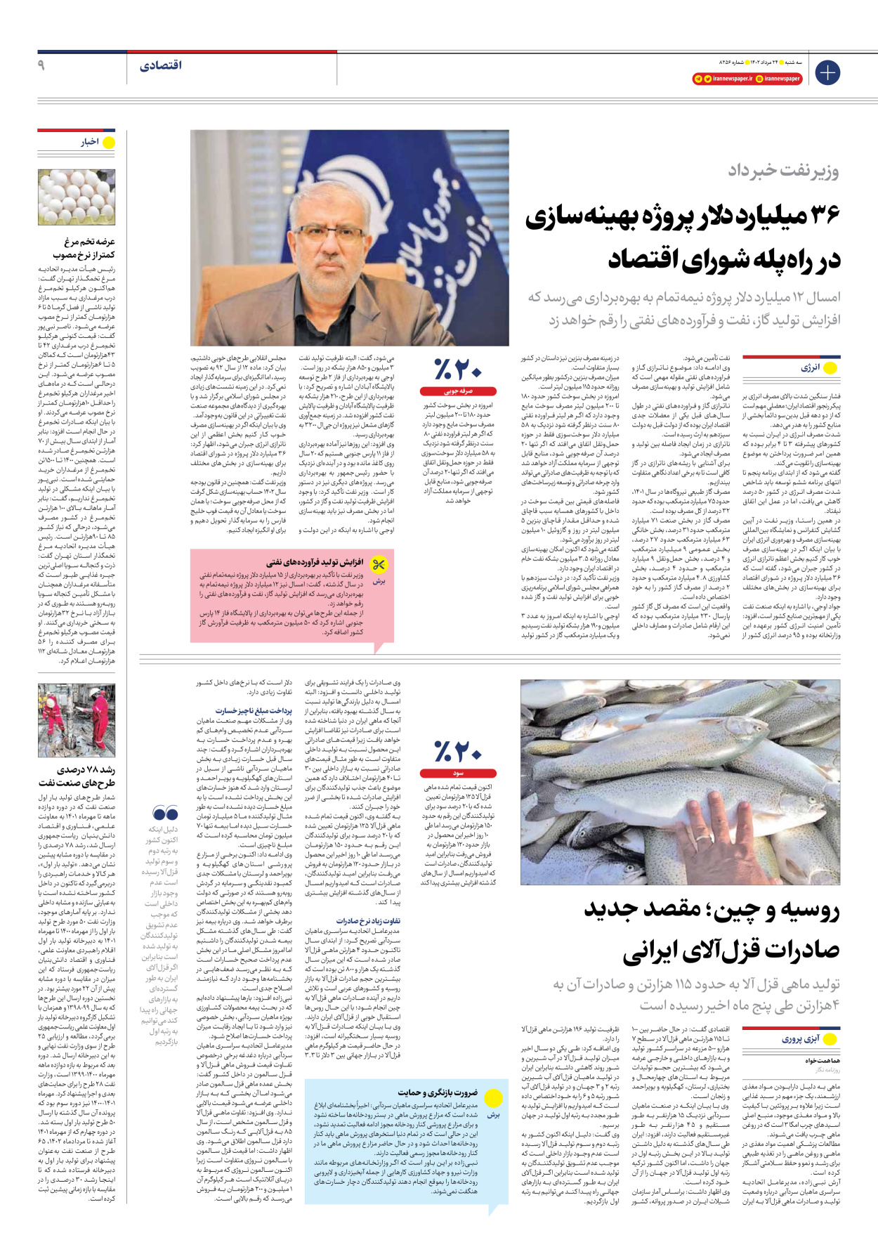 روزنامه ایران - شماره هشت هزار و دویست و پنجاه و شش - ۲۴ مرداد ۱۴۰۲ - صفحه ۹
