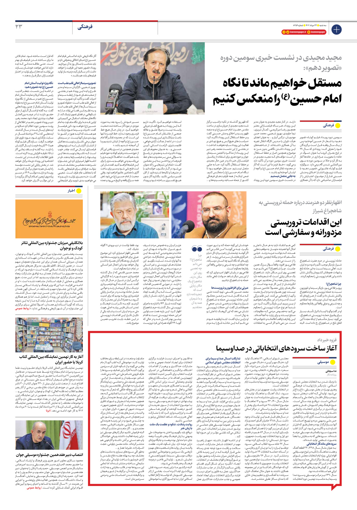 روزنامه ایران - شماره هشت هزار و دویست و پنجاه و شش - ۲۴ مرداد ۱۴۰۲ - صفحه ۲۳