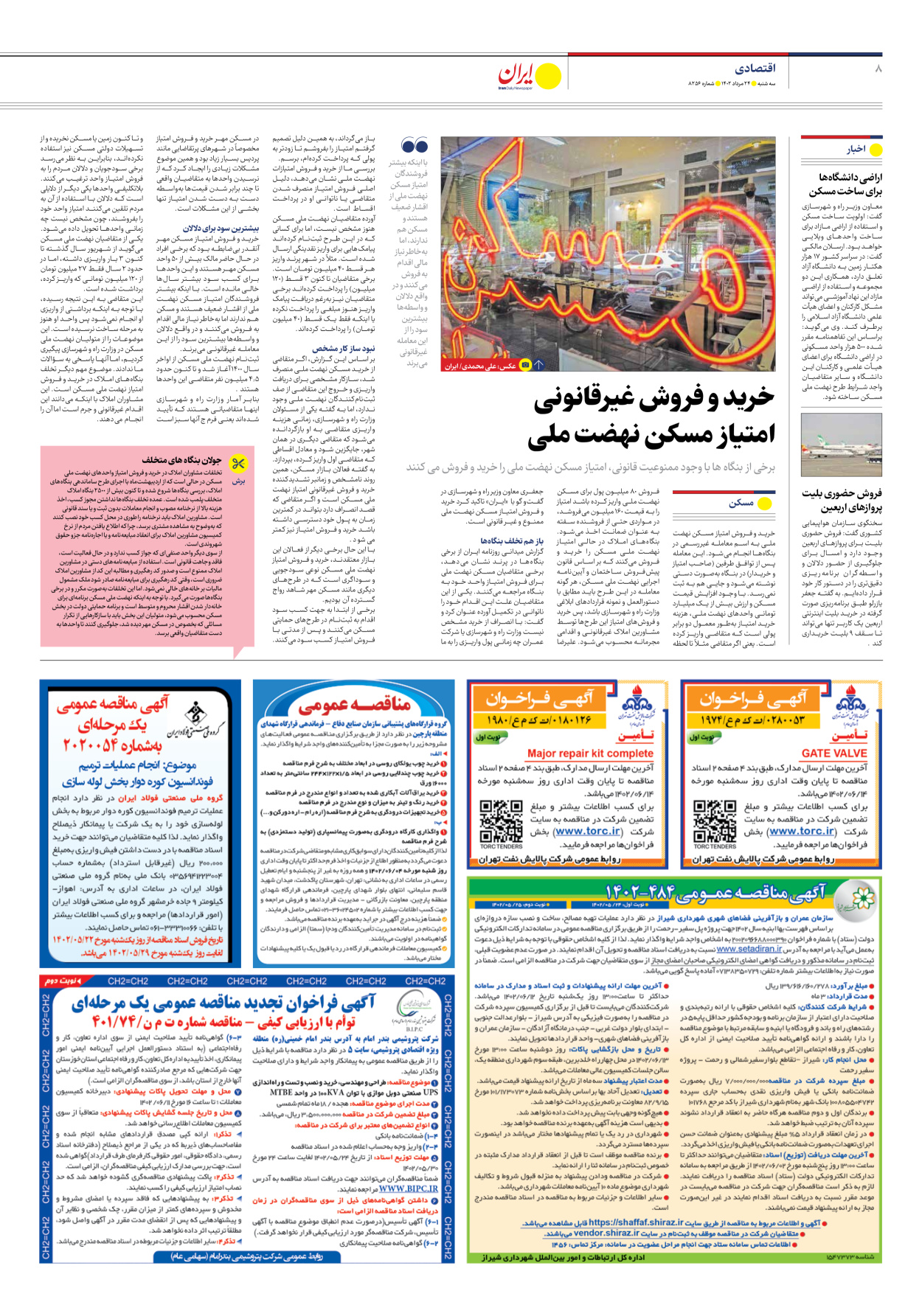 روزنامه ایران - شماره هشت هزار و دویست و پنجاه و شش - ۲۴ مرداد ۱۴۰۲ - صفحه ۸