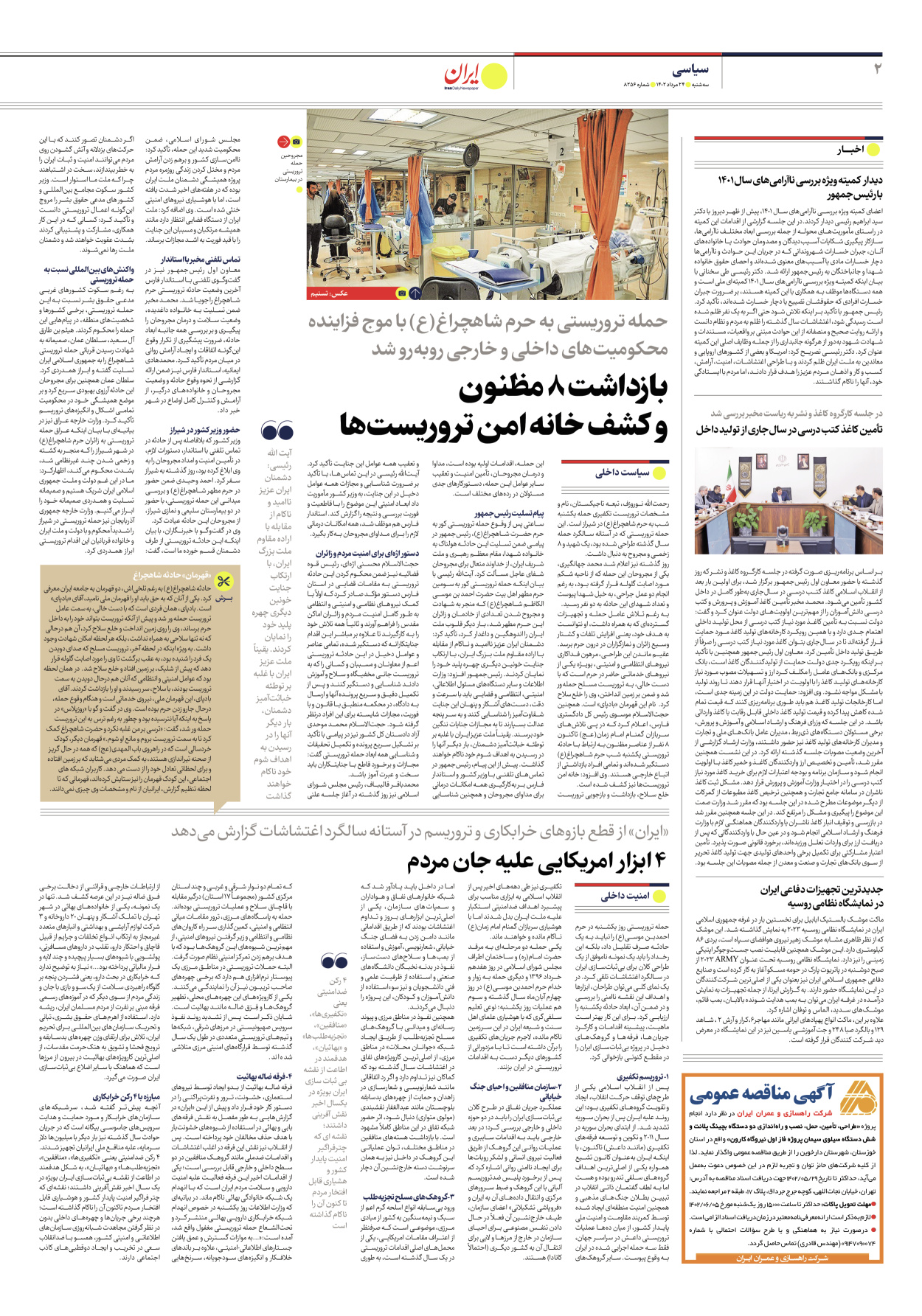 روزنامه ایران - شماره هشت هزار و دویست و پنجاه و شش - ۲۴ مرداد ۱۴۰۲ - صفحه ۲
