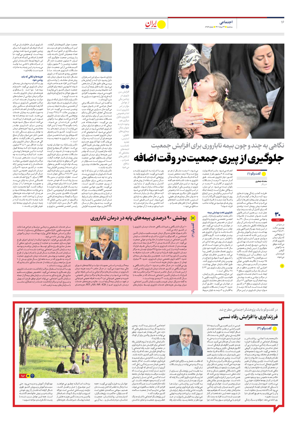 روزنامه ایران - شماره هشت هزار و دویست و پنجاه و شش - ۲۴ مرداد ۱۴۰۲ - صفحه ۱۶