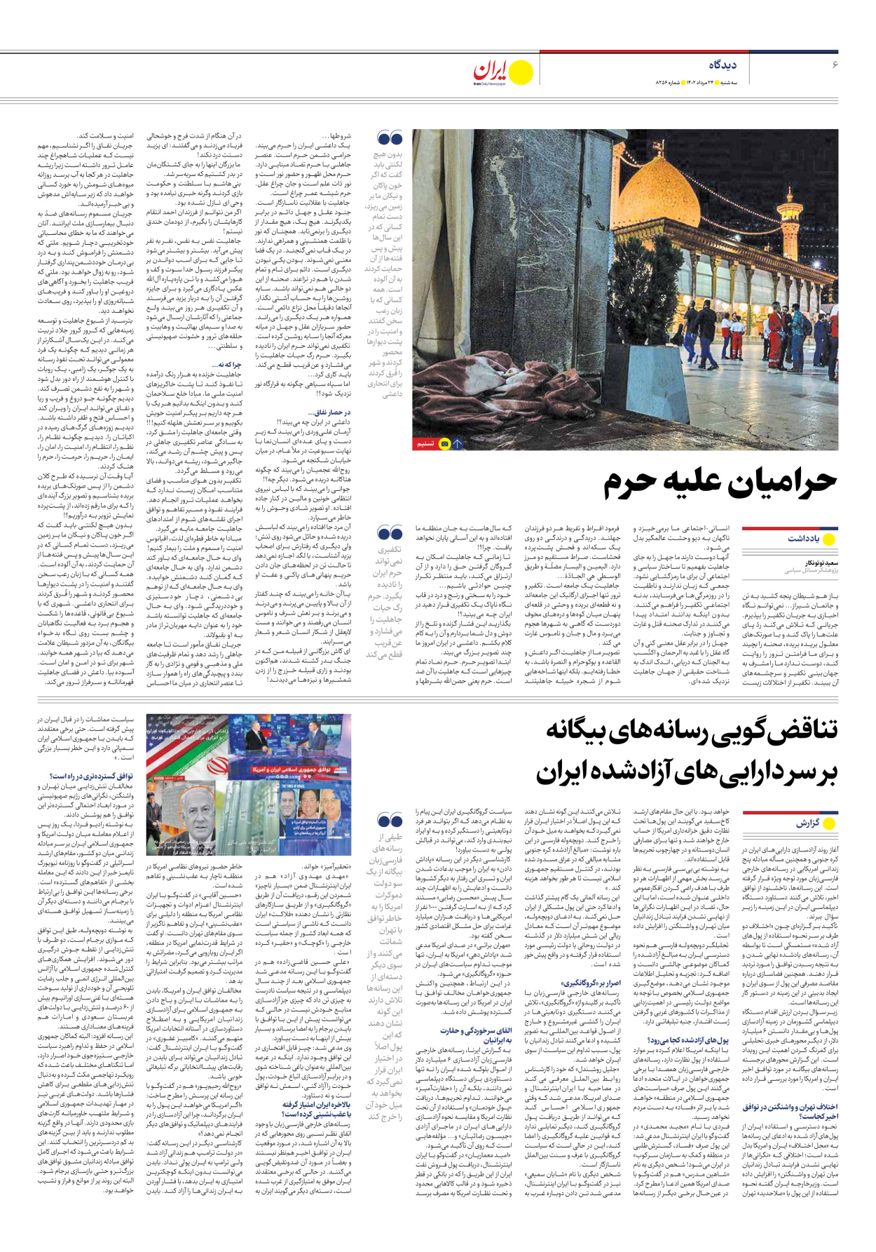 روزنامه ایران - شماره هشت هزار و دویست و پنجاه و شش - ۲۴ مرداد ۱۴۰۲ - صفحه ۶