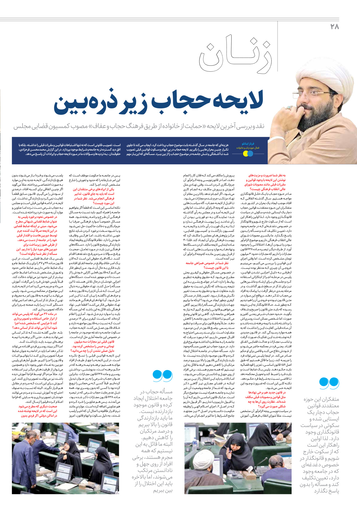 روزنامه ایران - ویژه نامه جمعه ۳۸ - ۲۶ مرداد ۱۴۰۲ - صفحه ۲۸