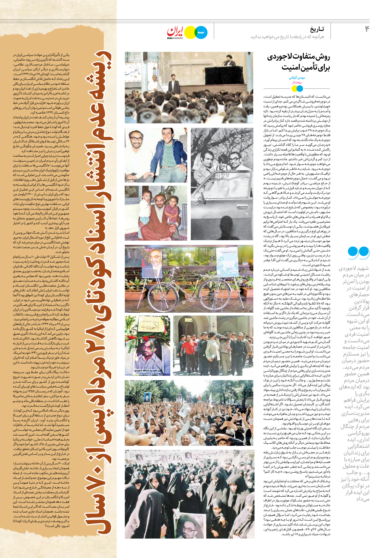 روزنامه ایران - ویژه نامه جمعه ۳۸ - ۲۶ مرداد ۱۴۰۲ - صفحه ۴