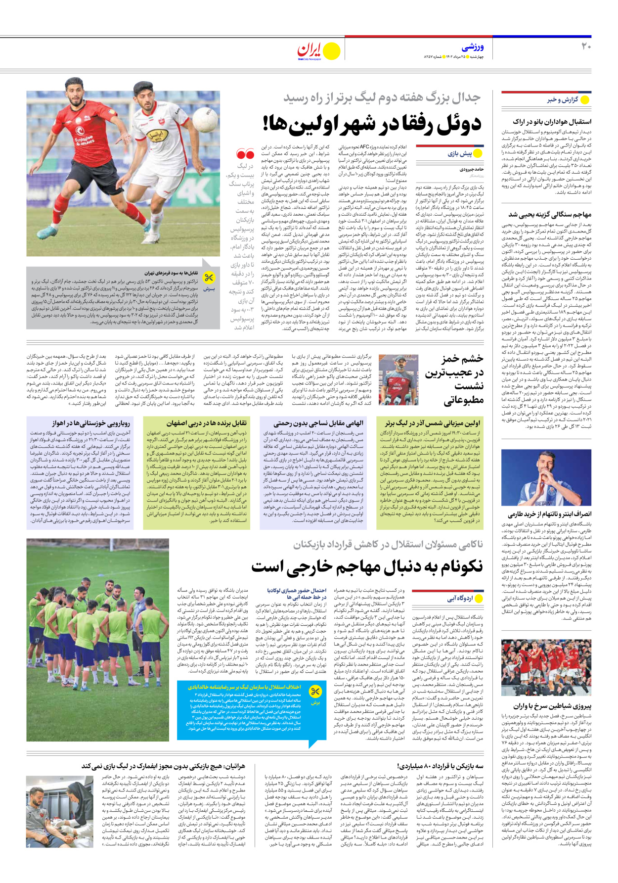 روزنامه ایران - شماره هشت هزار و دویست و پنجاه و هفت - ۲۵ مرداد ۱۴۰۲ - صفحه ۲۰
