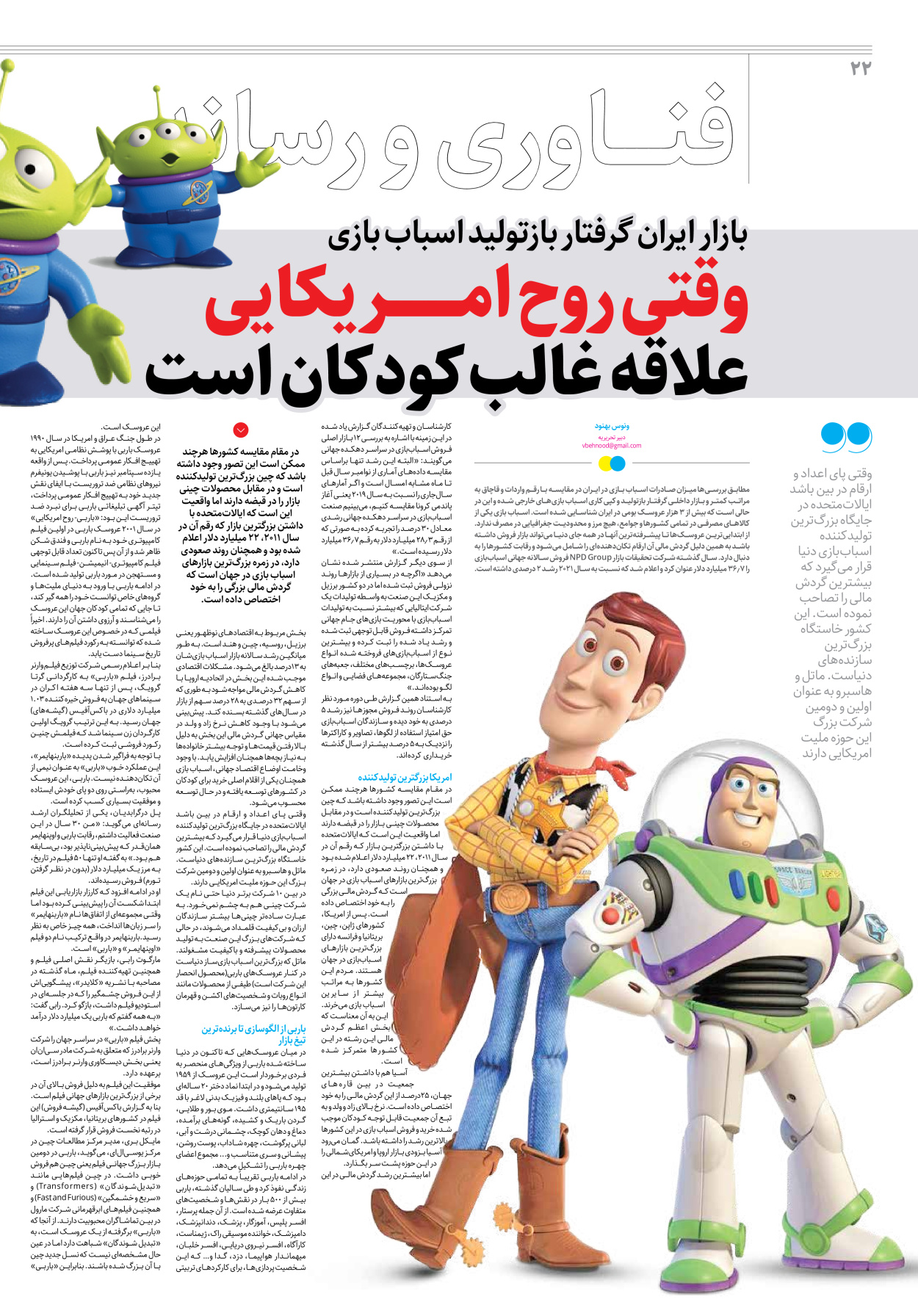 روزنامه ایران - ویژه نامه جمعه ۳۸ - ۲۶ مرداد ۱۴۰۲ - صفحه ۲۲
