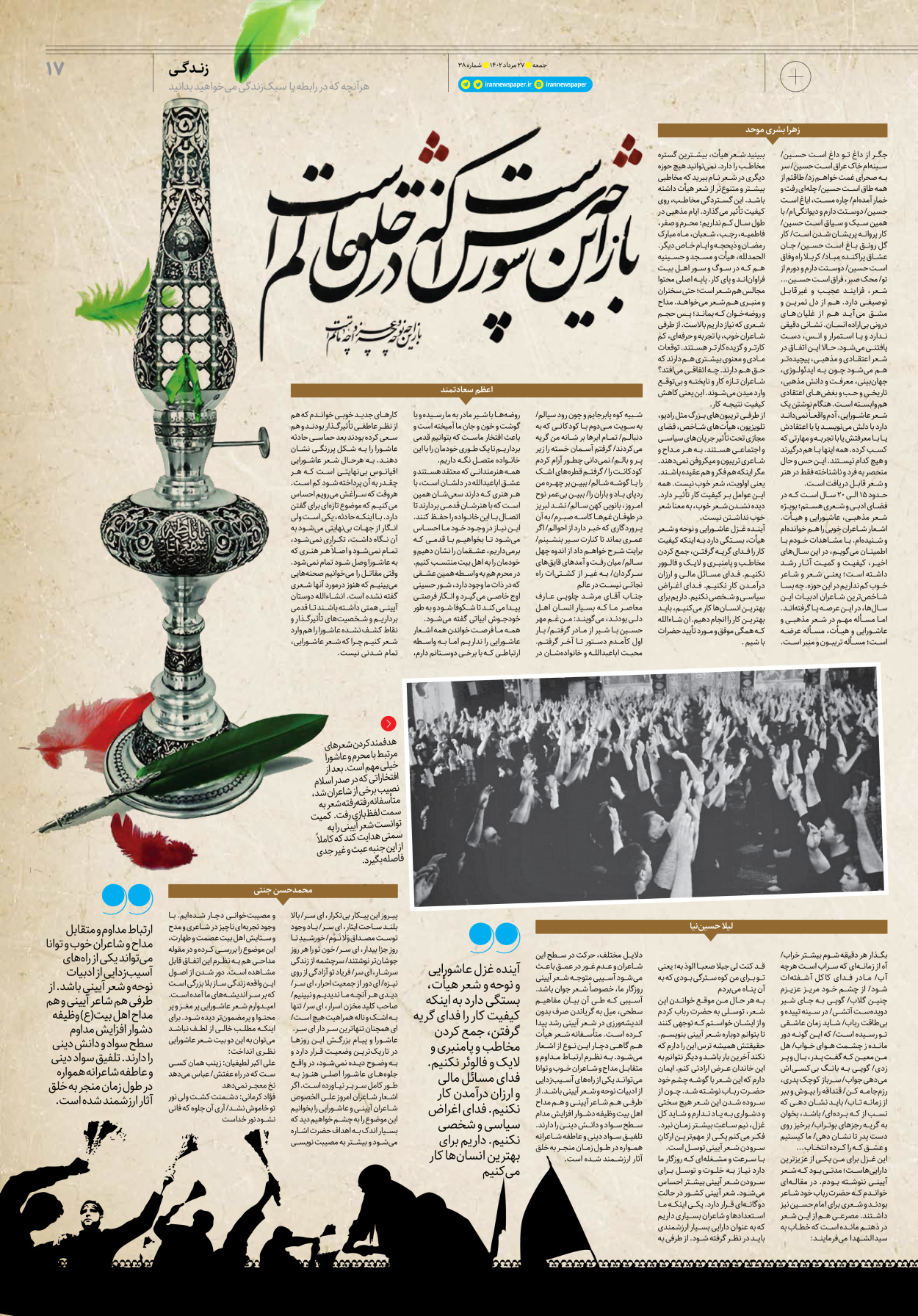روزنامه ایران - ویژه نامه جمعه ۳۸ - ۲۶ مرداد ۱۴۰۲ - صفحه ۱۷