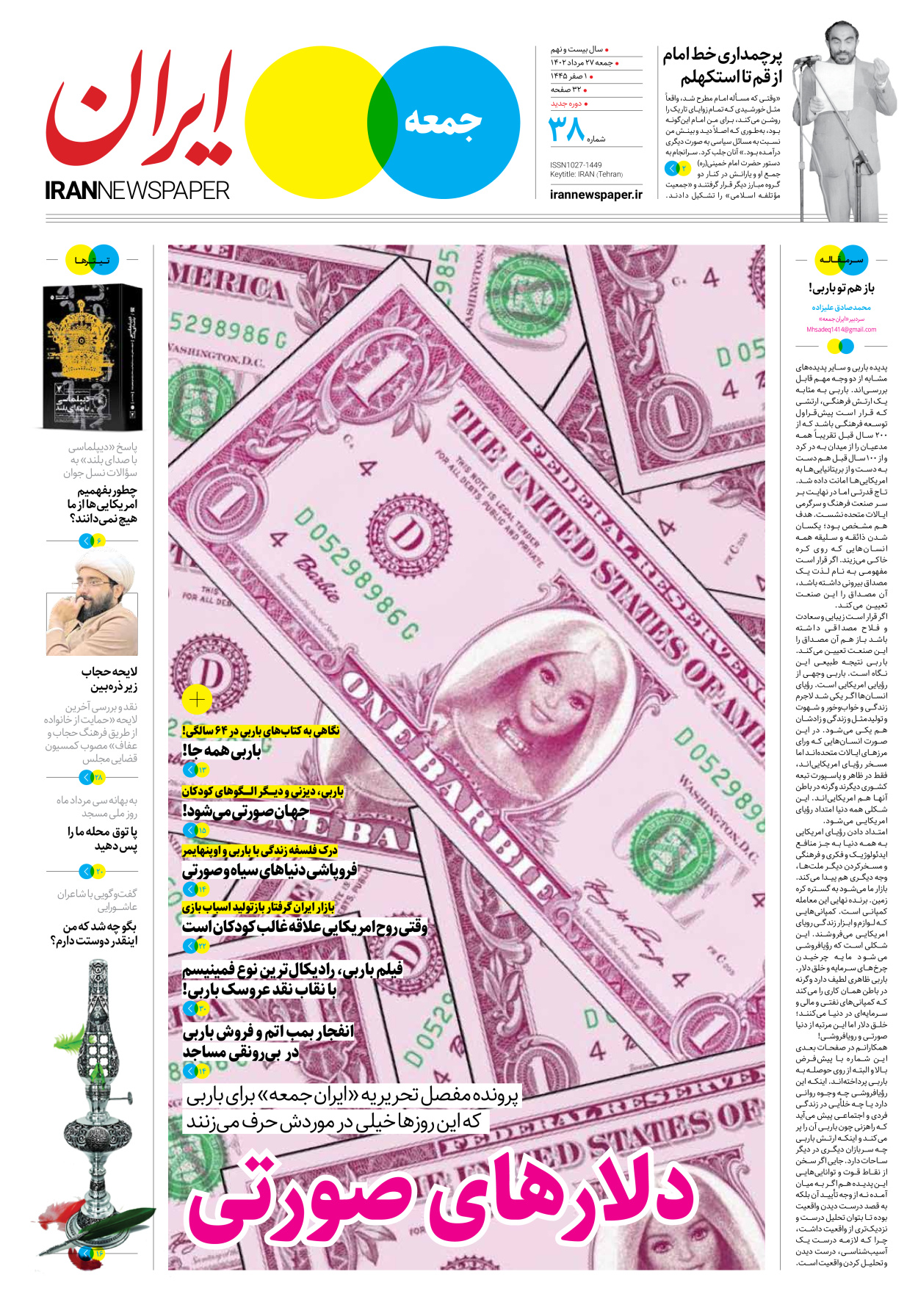 روزنامه ایران - ویژه نامه جمعه ۳۸ - ۲۶ مرداد ۱۴۰۲