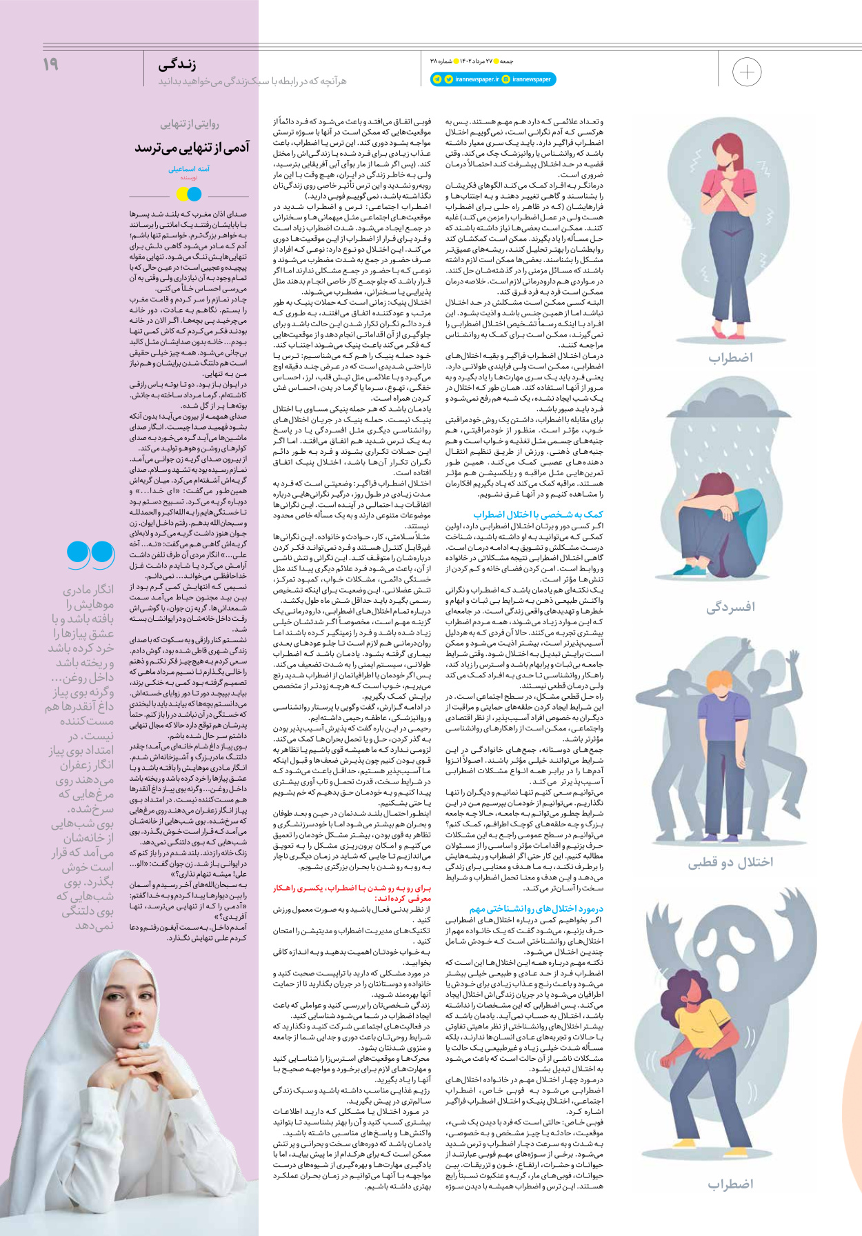 روزنامه ایران - ویژه نامه جمعه ۳۸ - ۲۶ مرداد ۱۴۰۲ - صفحه ۱۹