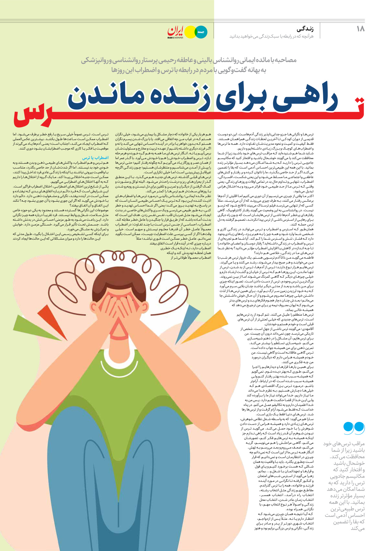 روزنامه ایران - ویژه نامه جمعه ۳۸ - ۲۶ مرداد ۱۴۰۲ - صفحه ۱۸