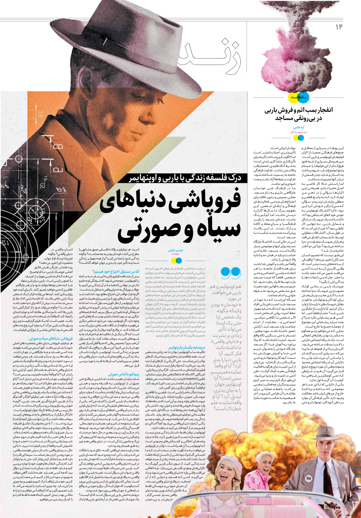 روزنامه ایران - ویژه نامه جمعه ۳۸ - ۲۶ مرداد ۱۴۰۲ - صفحه ۱۴