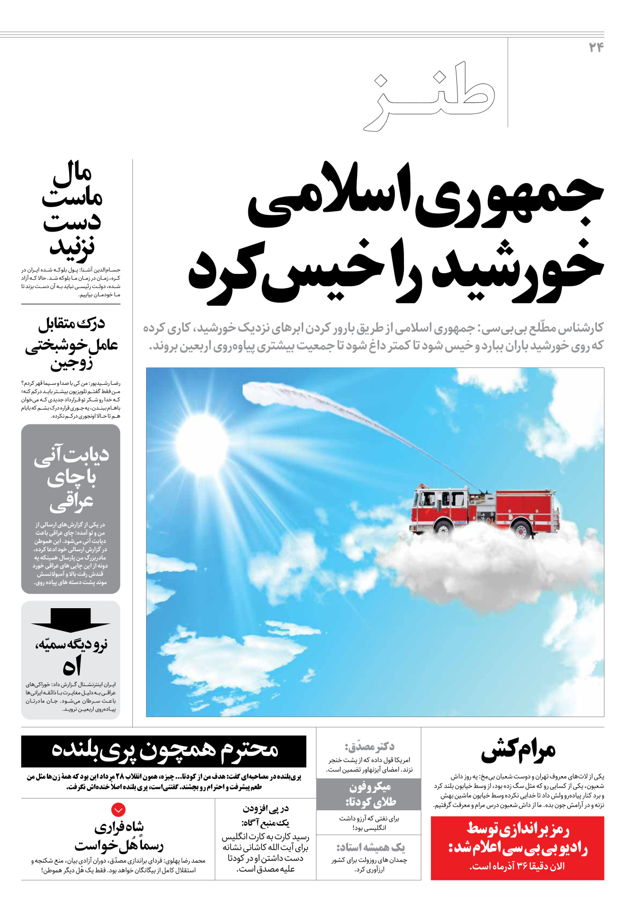 روزنامه ایران - ویژه نامه جمعه ۳۸ - ۲۶ مرداد ۱۴۰۲ - صفحه ۲۴