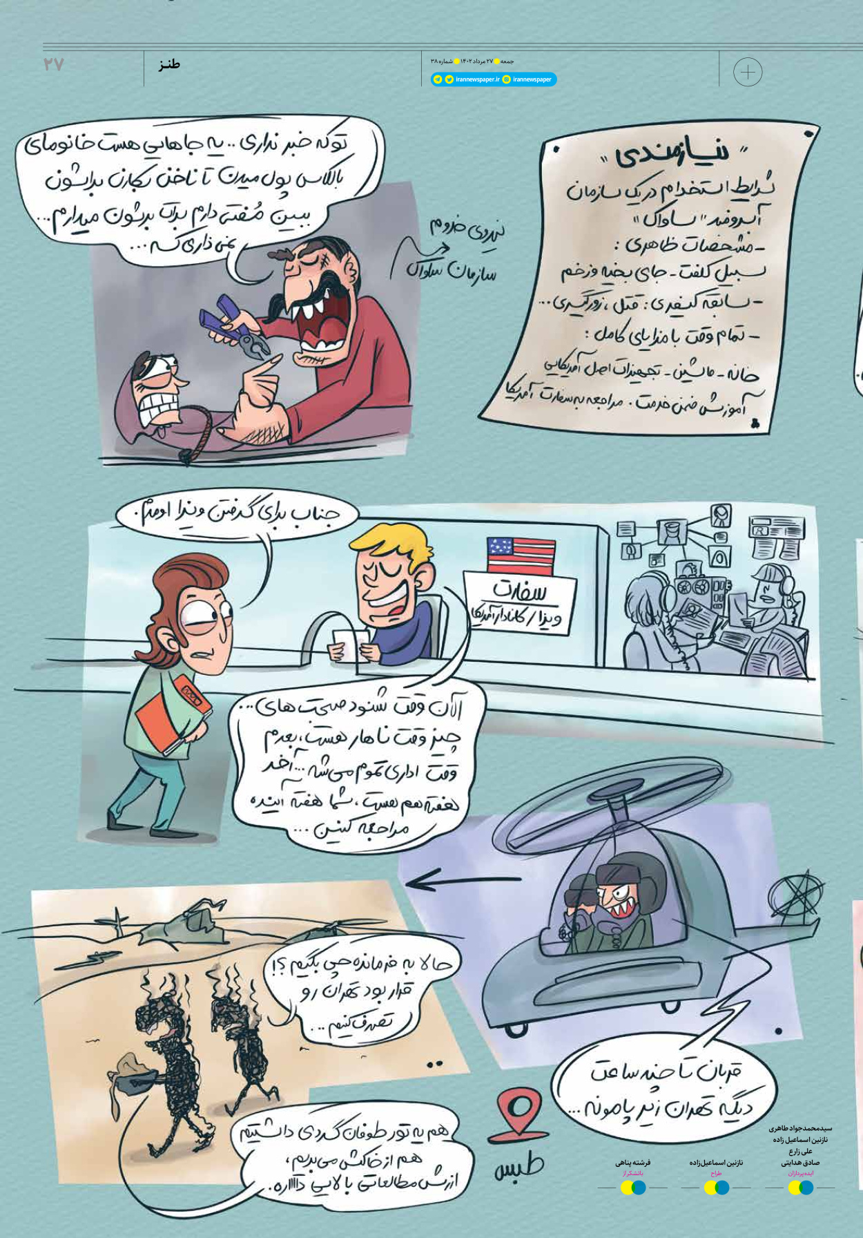 روزنامه ایران - ویژه نامه جمعه ۳۸ - ۲۶ مرداد ۱۴۰۲ - صفحه ۲۷