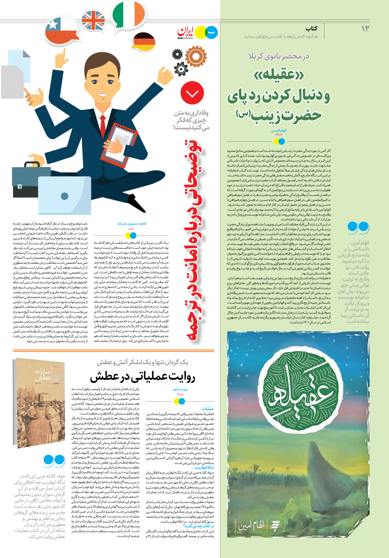 روزنامه ایران - ویژه نامه جمعه ۳۸ - ۲۶ مرداد ۱۴۰۲ - صفحه ۱۲
