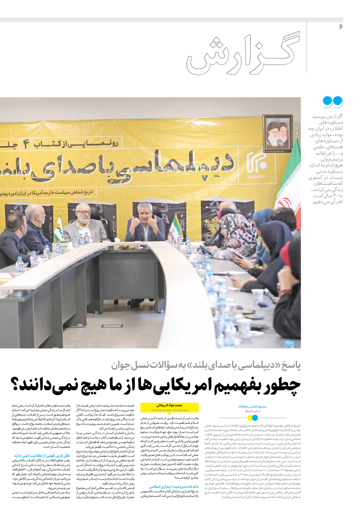 روزنامه ایران - ویژه نامه جمعه ۳۸ - ۲۶ مرداد ۱۴۰۲ - صفحه ۶