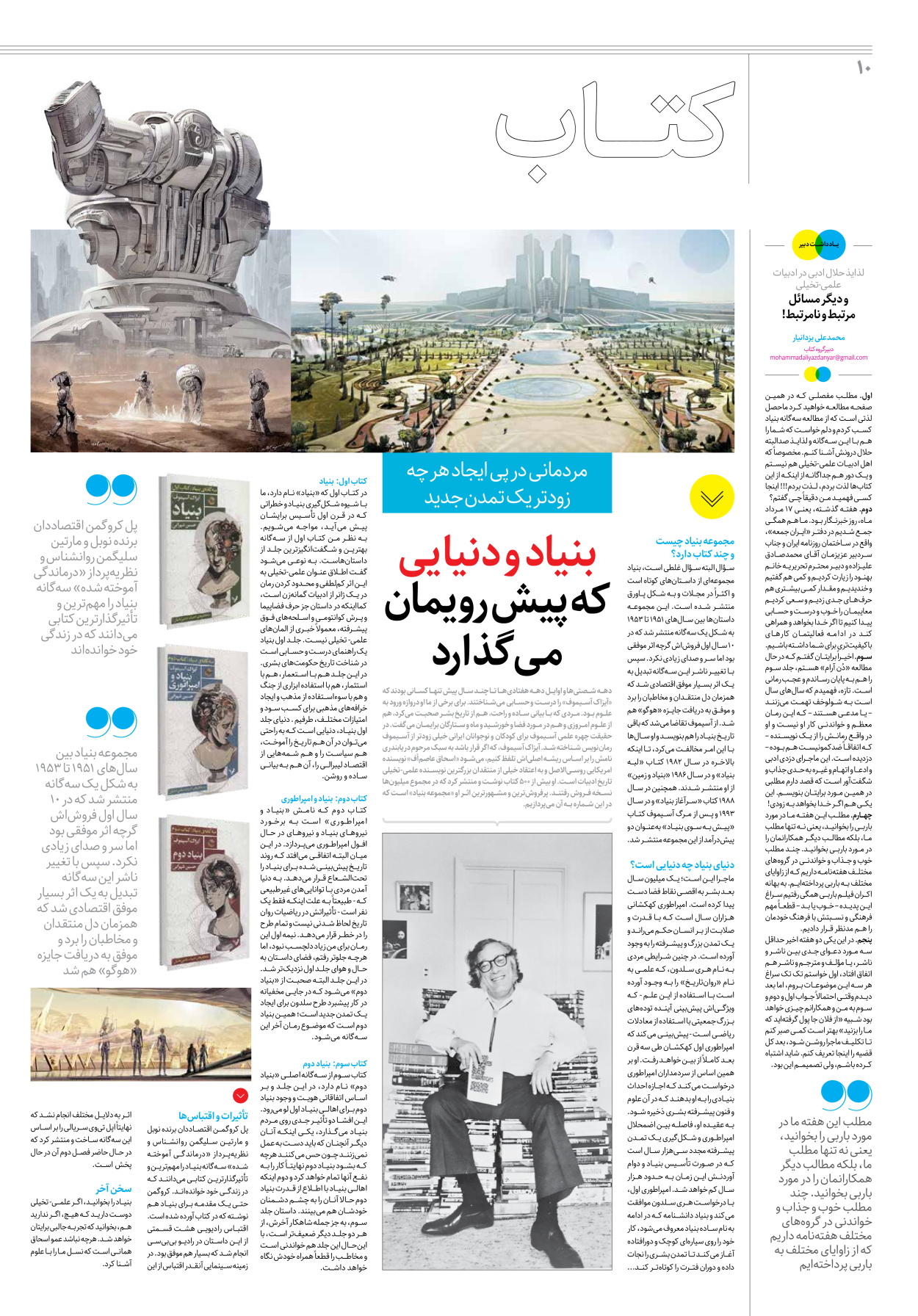 روزنامه ایران - ویژه نامه جمعه ۳۸ - ۲۶ مرداد ۱۴۰۲ - صفحه ۱۰