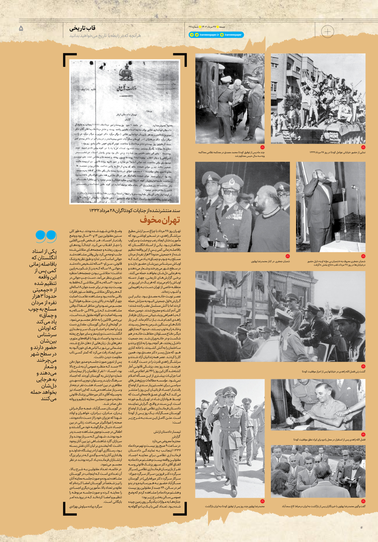 روزنامه ایران - ویژه نامه جمعه ۳۸ - ۲۶ مرداد ۱۴۰۲ - صفحه ۵