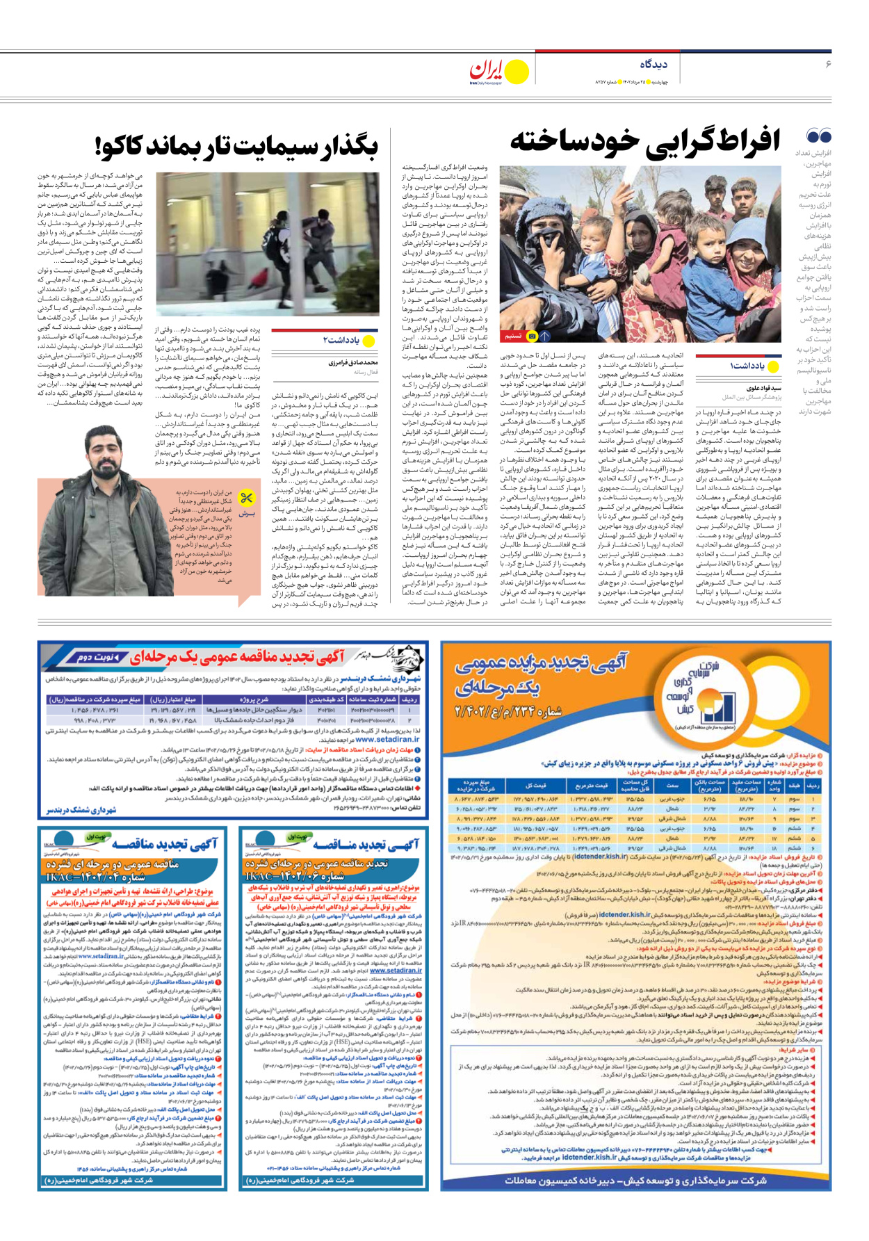 روزنامه ایران - شماره هشت هزار و دویست و پنجاه و هفت - ۲۵ مرداد ۱۴۰۲ - صفحه ۶