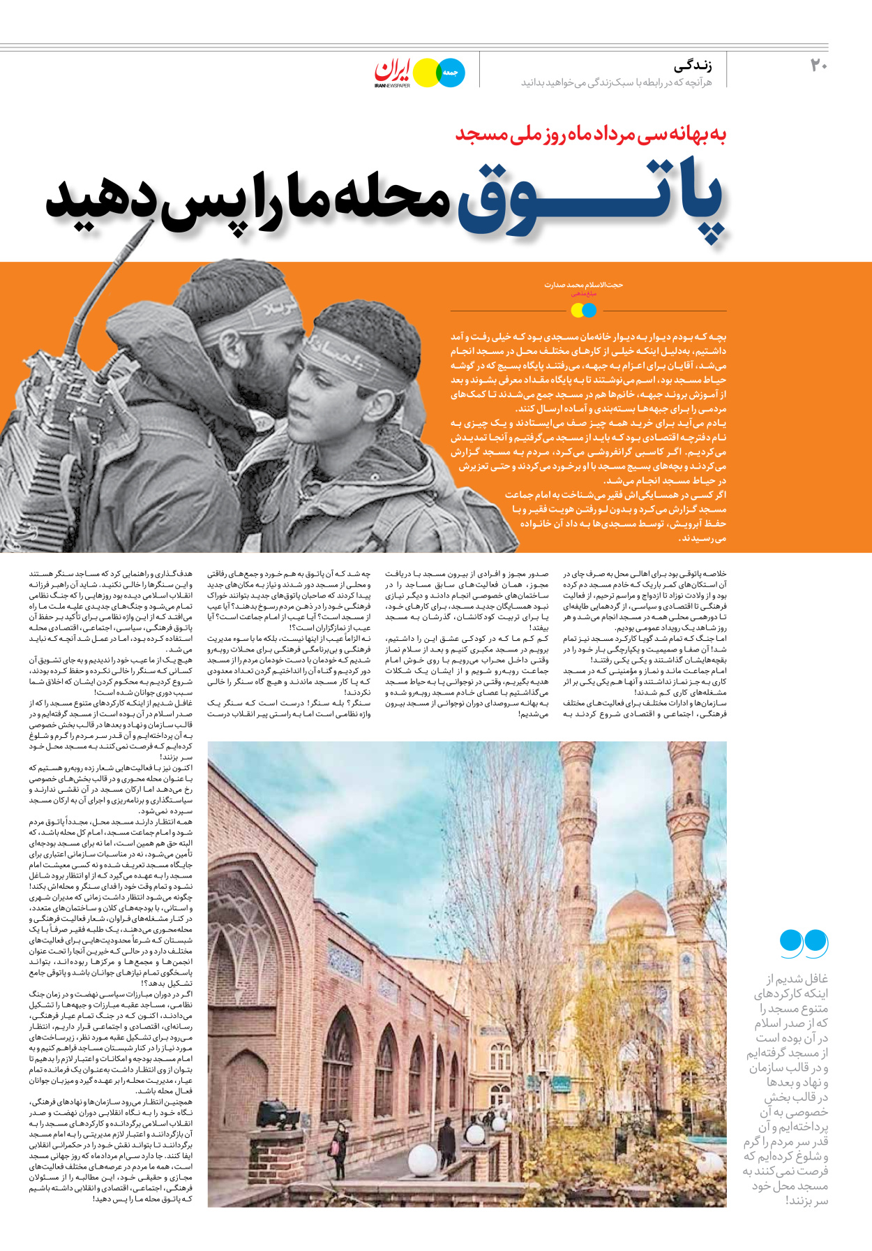 روزنامه ایران - ویژه نامه جمعه ۳۸ - ۲۶ مرداد ۱۴۰۲ - صفحه ۲۰