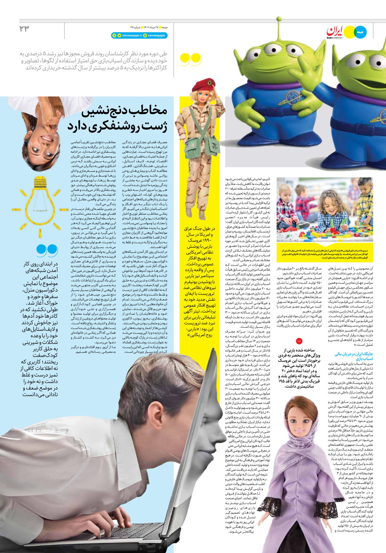 روزنامه ایران - ویژه نامه جمعه ۳۸ - ۲۶ مرداد ۱۴۰۲ - صفحه ۲۳