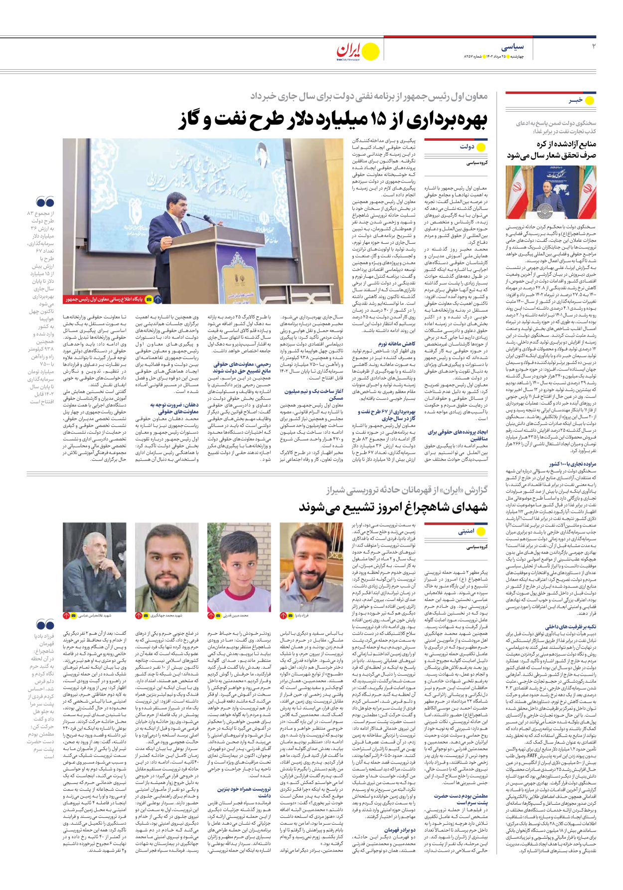 روزنامه ایران - شماره هشت هزار و دویست و پنجاه و هفت - ۲۵ مرداد ۱۴۰۲ - صفحه ۲