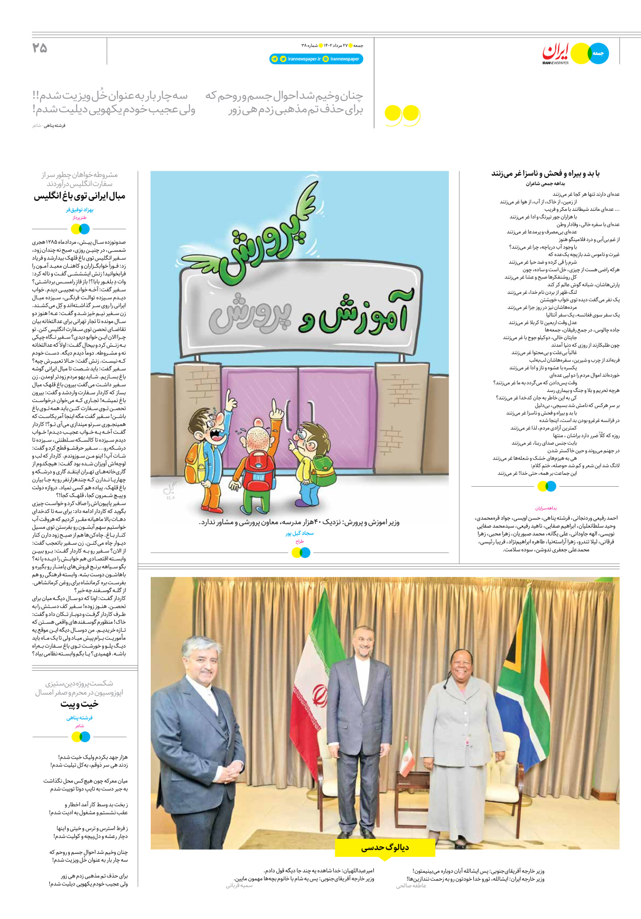 روزنامه ایران - ویژه نامه جمعه ۳۸ - ۲۶ مرداد ۱۴۰۲ - صفحه ۲۵