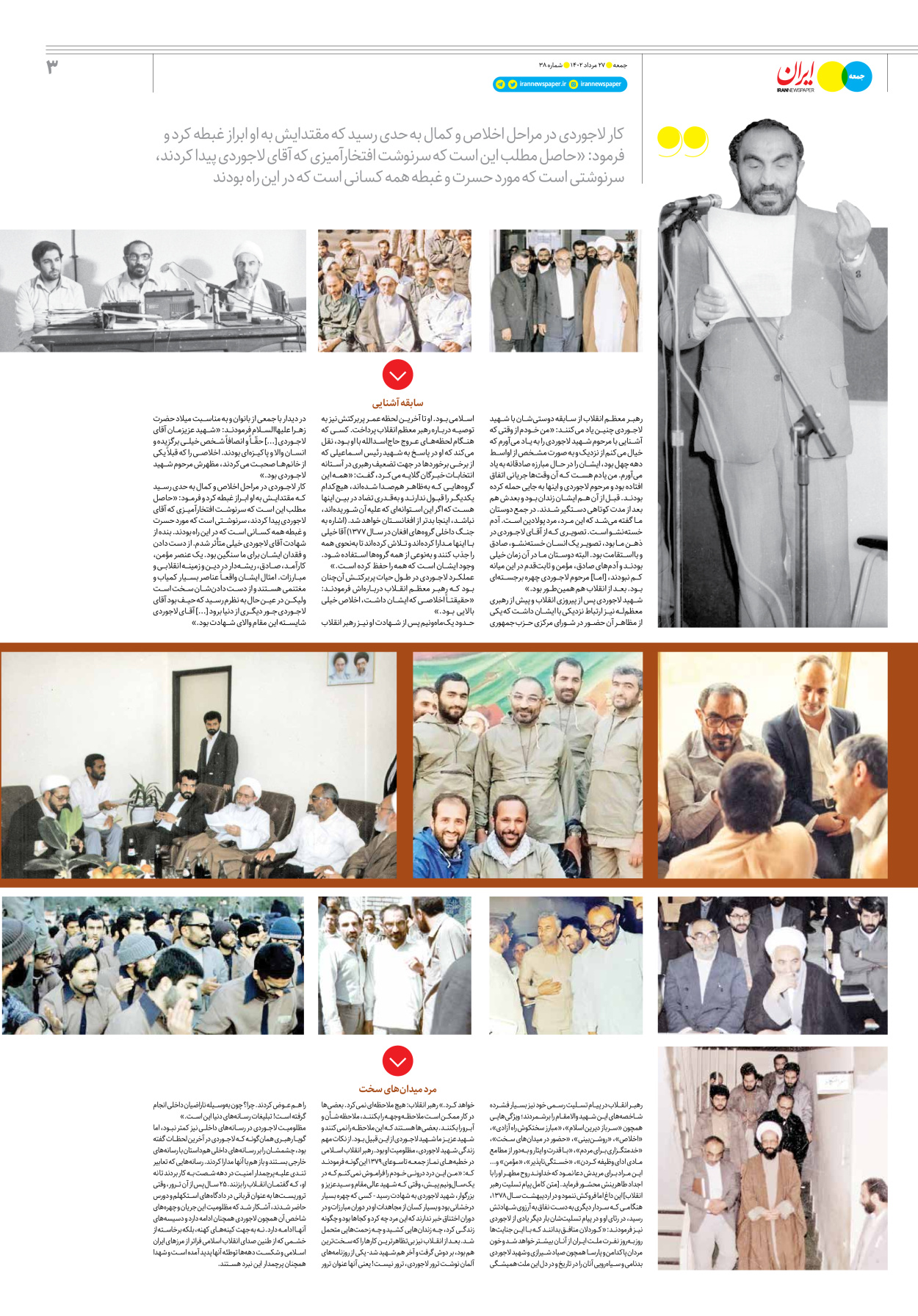 روزنامه ایران - ویژه نامه جمعه ۳۸ - ۲۶ مرداد ۱۴۰۲ - صفحه ۳