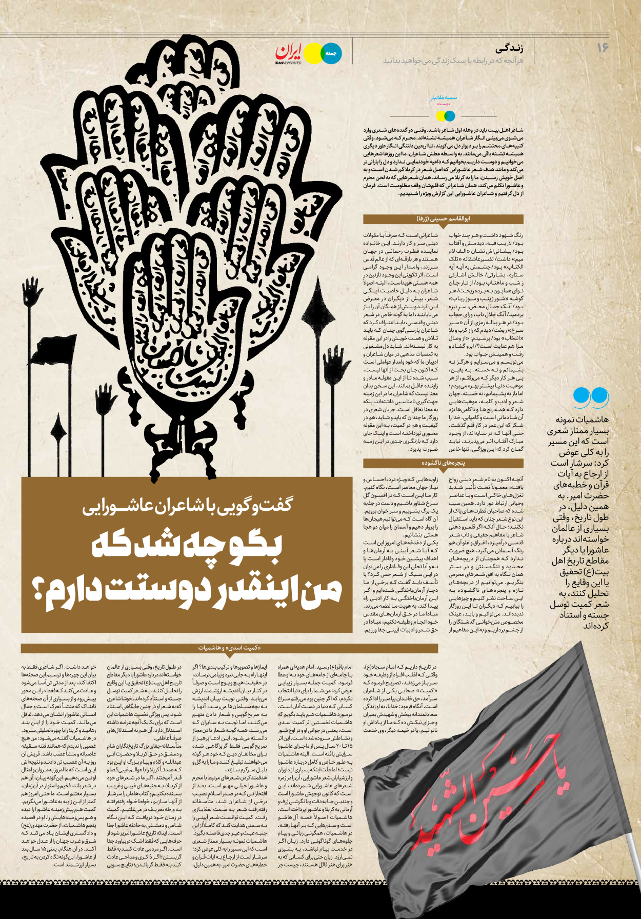 روزنامه ایران - ویژه نامه جمعه ۳۸ - ۲۶ مرداد ۱۴۰۲ - صفحه ۱۶