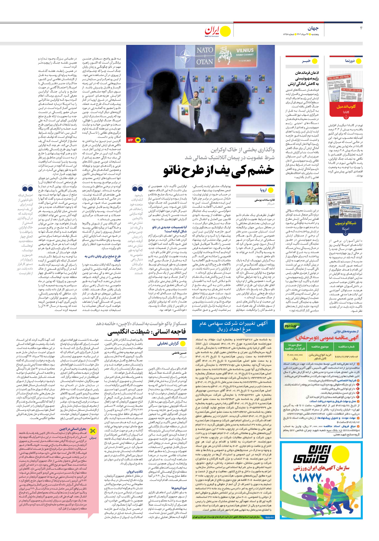 روزنامه ایران - شماره هشت هزار و دویست و پنجاه و هشت - ۲۶ مرداد ۱۴۰۲ - صفحه ۴