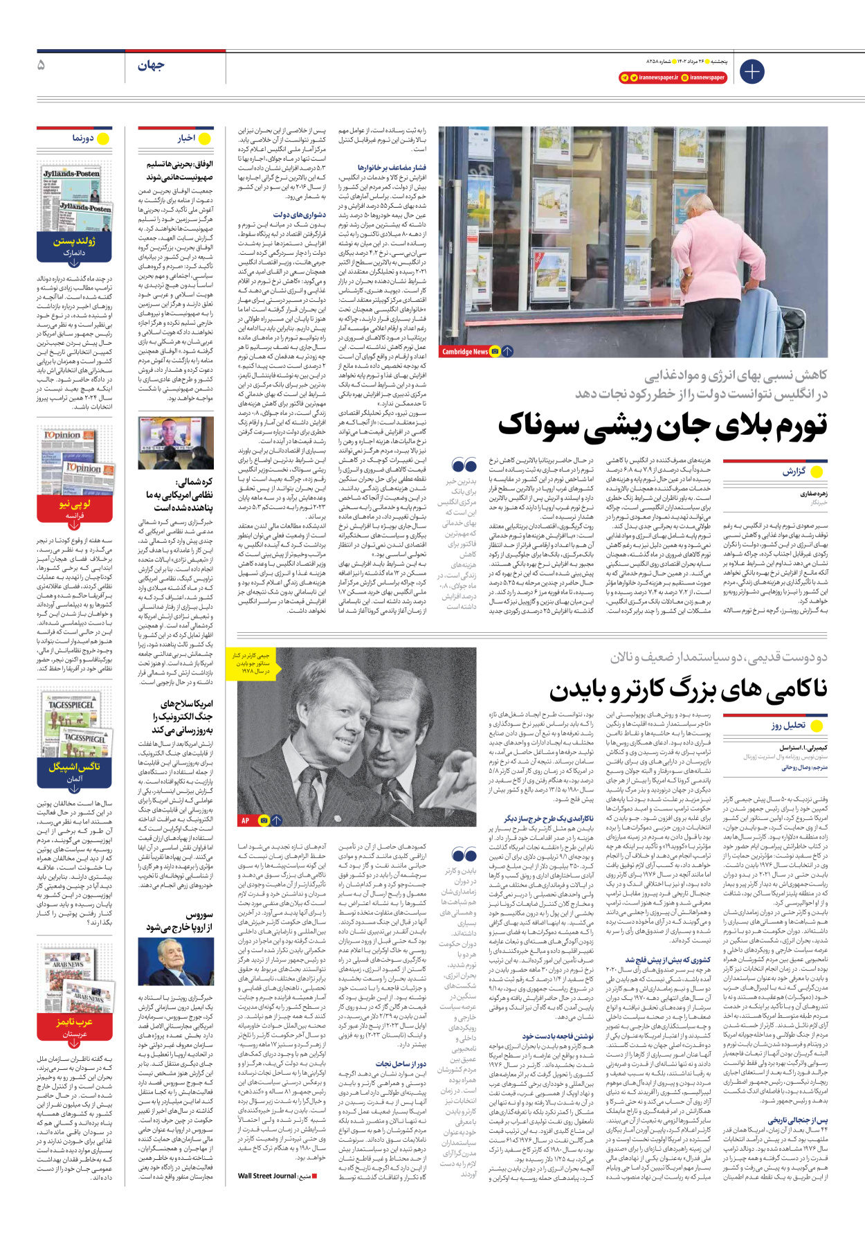 روزنامه ایران - شماره هشت هزار و دویست و پنجاه و هشت - ۲۶ مرداد ۱۴۰۲ - صفحه ۵
