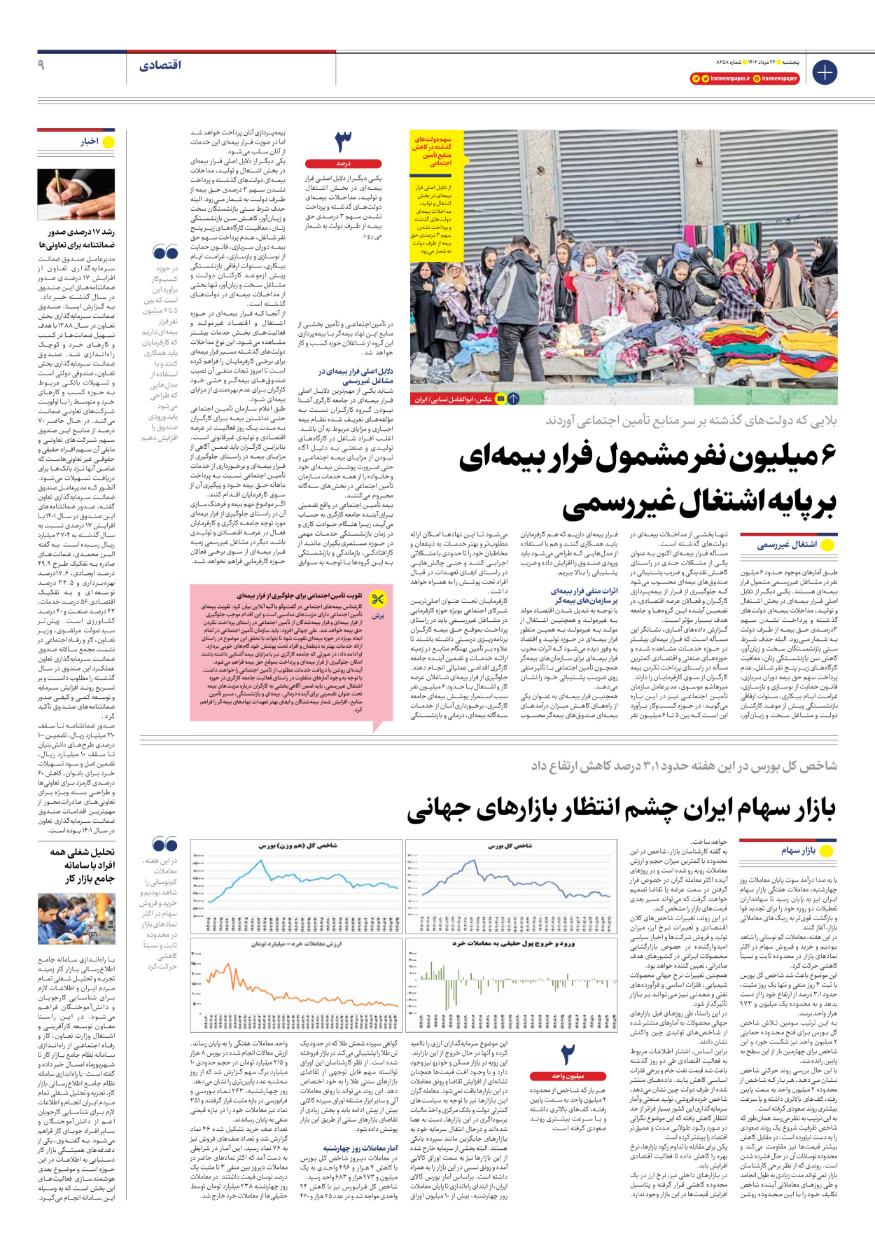 روزنامه ایران - شماره هشت هزار و دویست و پنجاه و هشت - ۲۶ مرداد ۱۴۰۲ - صفحه ۹