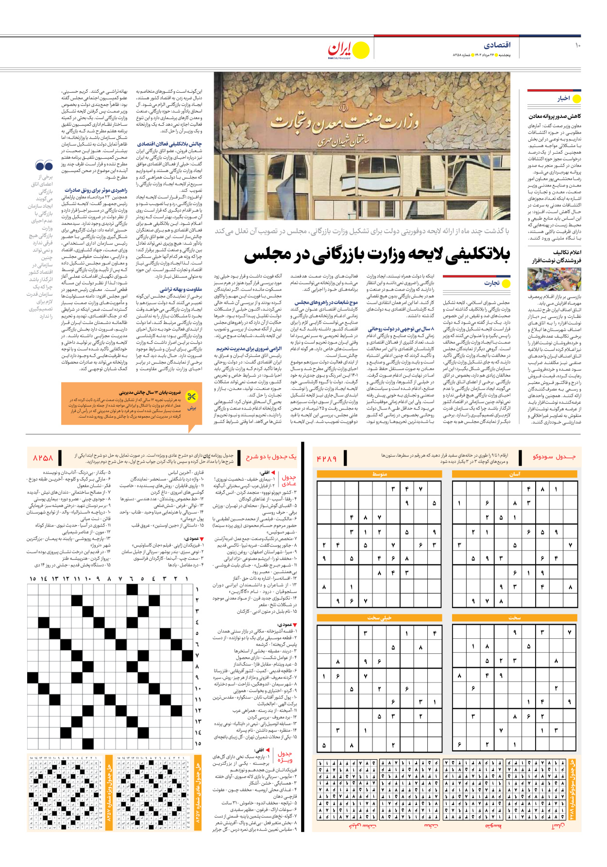 روزنامه ایران - شماره هشت هزار و دویست و پنجاه و هشت - ۲۶ مرداد ۱۴۰۲ - صفحه ۱۰