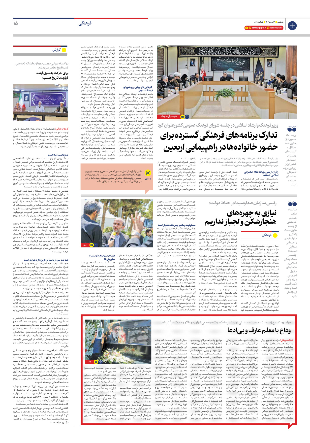 روزنامه ایران - شماره هشت هزار و دویست و پنجاه و هشت - ۲۶ مرداد ۱۴۰۲ - صفحه ۱۵