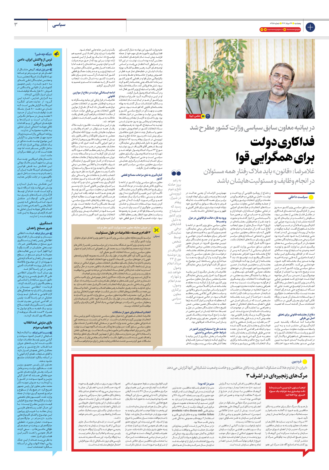 روزنامه ایران - شماره هشت هزار و دویست و پنجاه و هشت - ۲۶ مرداد ۱۴۰۲ - صفحه ۳