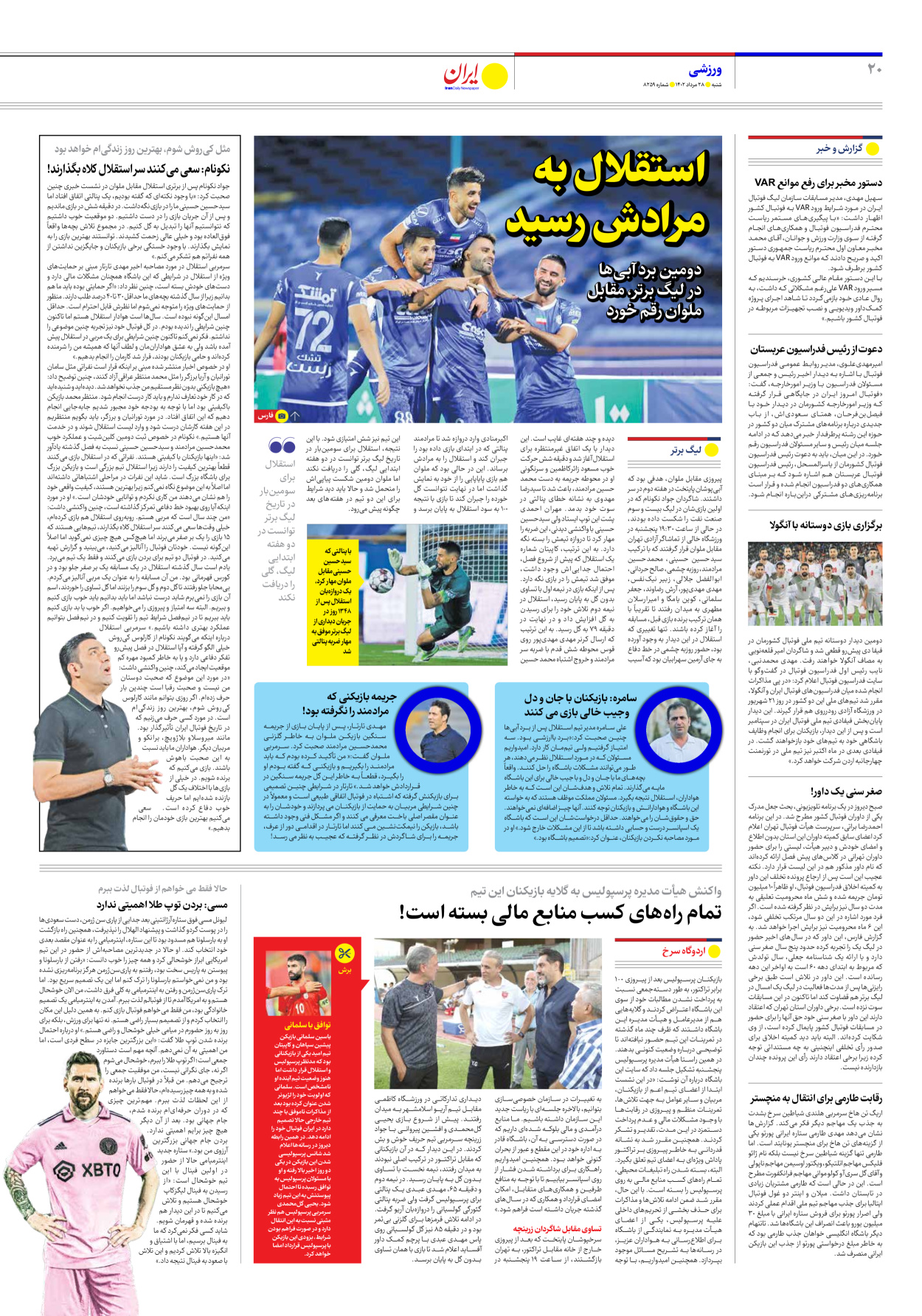 روزنامه ایران - شماره هشت هزار و دویست و پنجاه و نه - ۲۸ مرداد ۱۴۰۲ - صفحه ۲۰