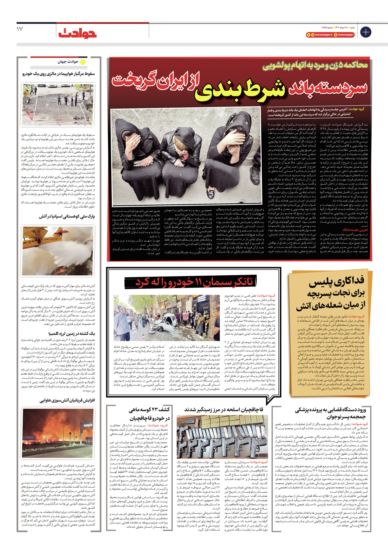 روزنامه ایران - شماره هشت هزار و دویست و پنجاه و نه - ۲۸ مرداد ۱۴۰۲ - صفحه ۱۷