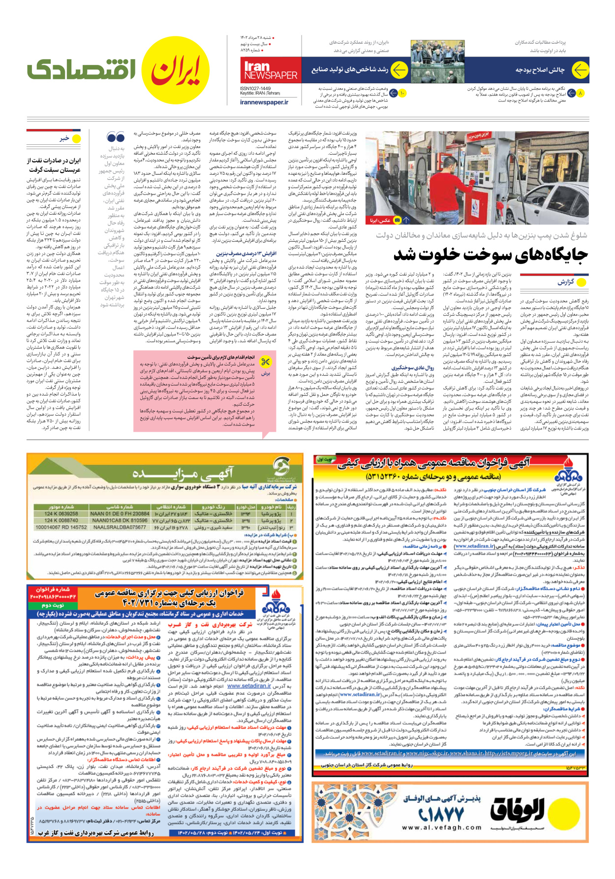روزنامه ایران - شماره هشت هزار و دویست و پنجاه و نه - ۲۸ مرداد ۱۴۰۲ - صفحه ۷