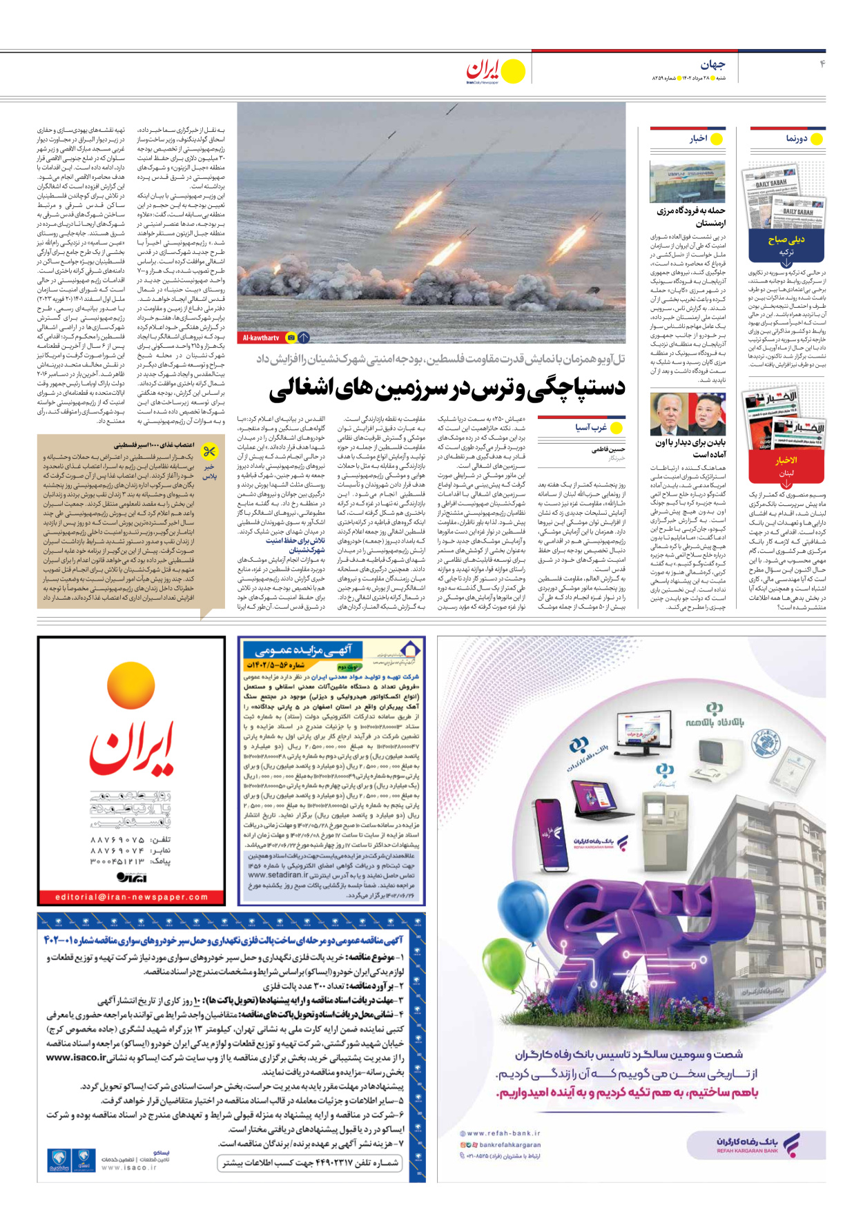 روزنامه ایران - شماره هشت هزار و دویست و پنجاه و نه - ۲۸ مرداد ۱۴۰۲ - صفحه ۴