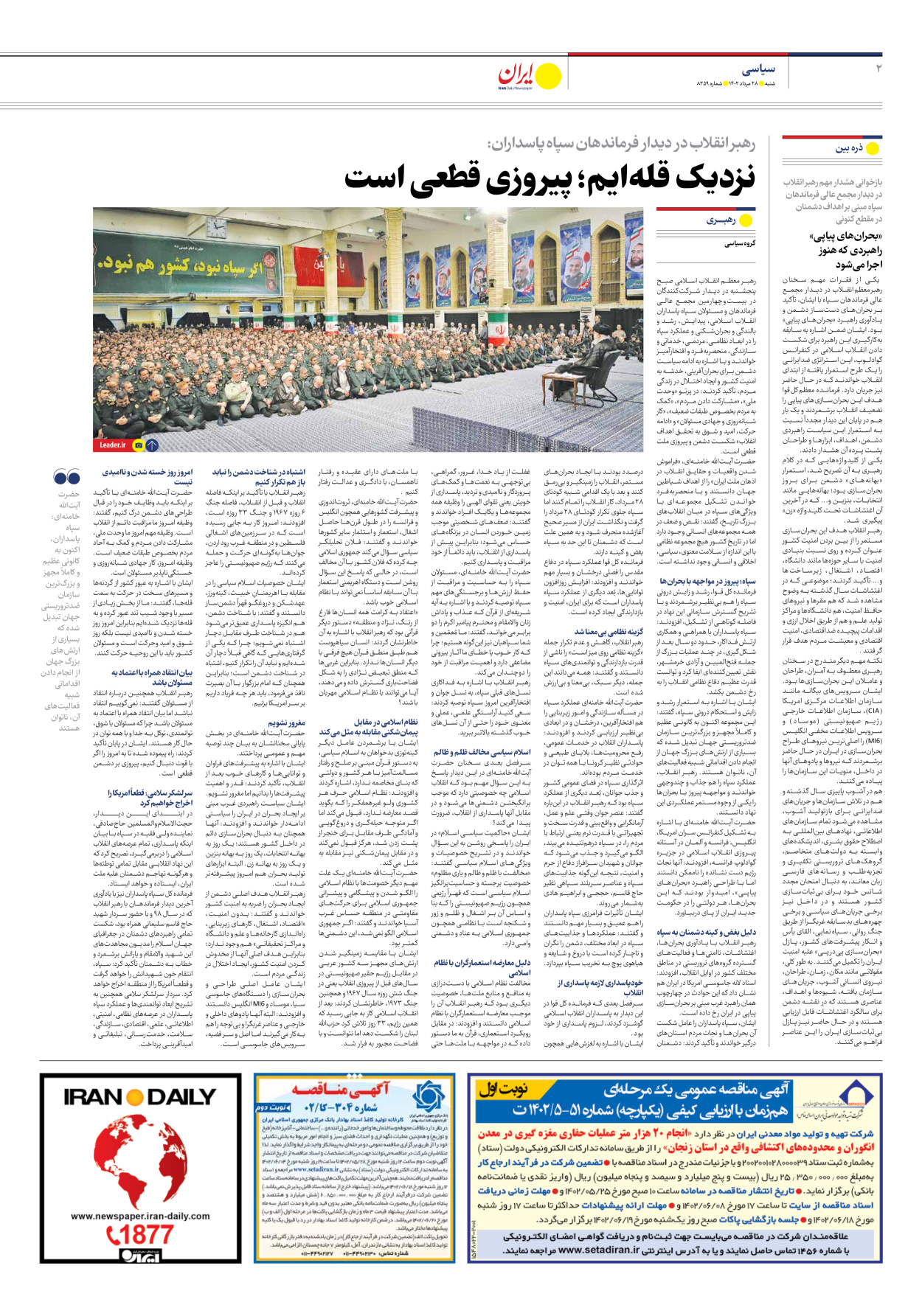 روزنامه ایران - شماره هشت هزار و دویست و پنجاه و نه - ۲۸ مرداد ۱۴۰۲ - صفحه ۲