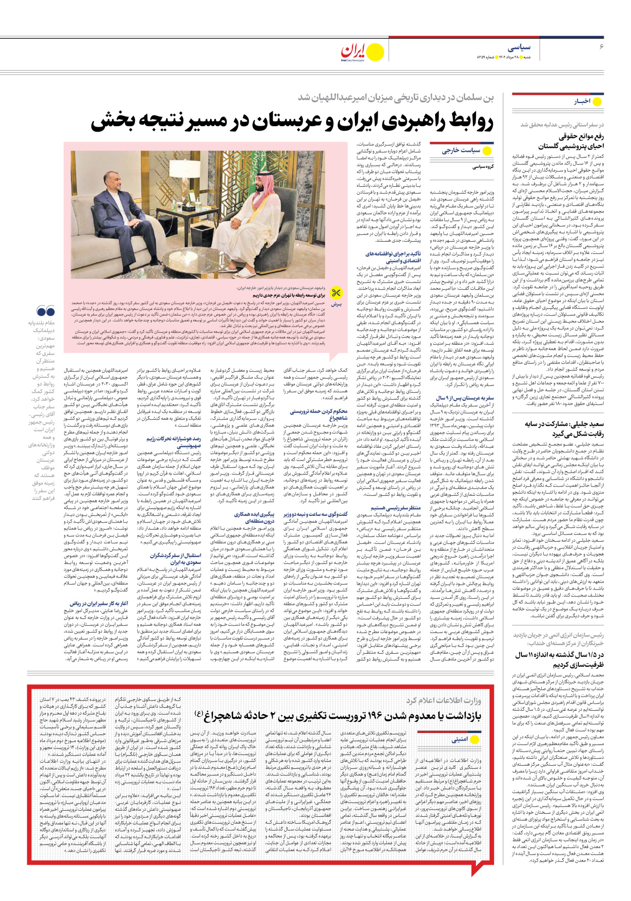 روزنامه ایران - شماره هشت هزار و دویست و پنجاه و نه - ۲۸ مرداد ۱۴۰۲ - صفحه ۶