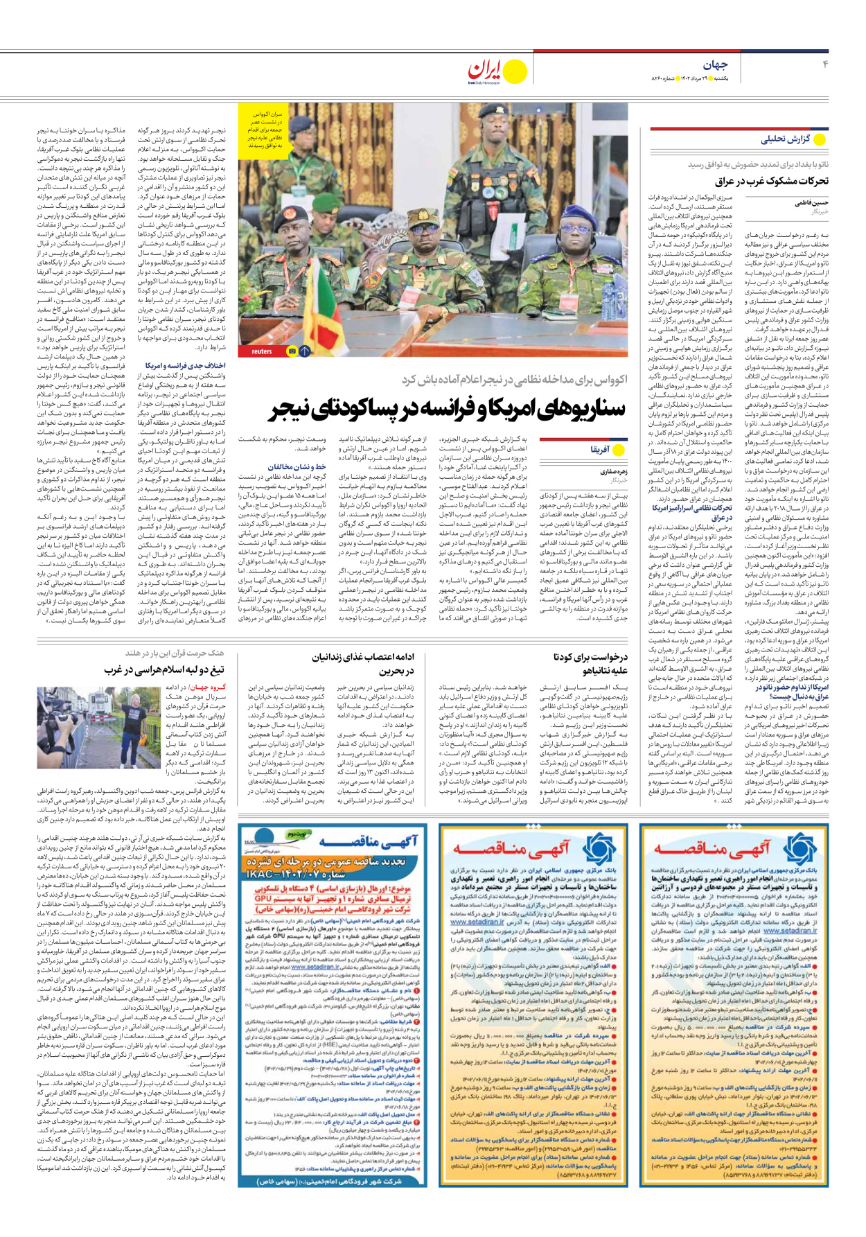 روزنامه ایران - شماره هشت هزار و دویست و شصت - ۲۹ مرداد ۱۴۰۲ - صفحه ۴
