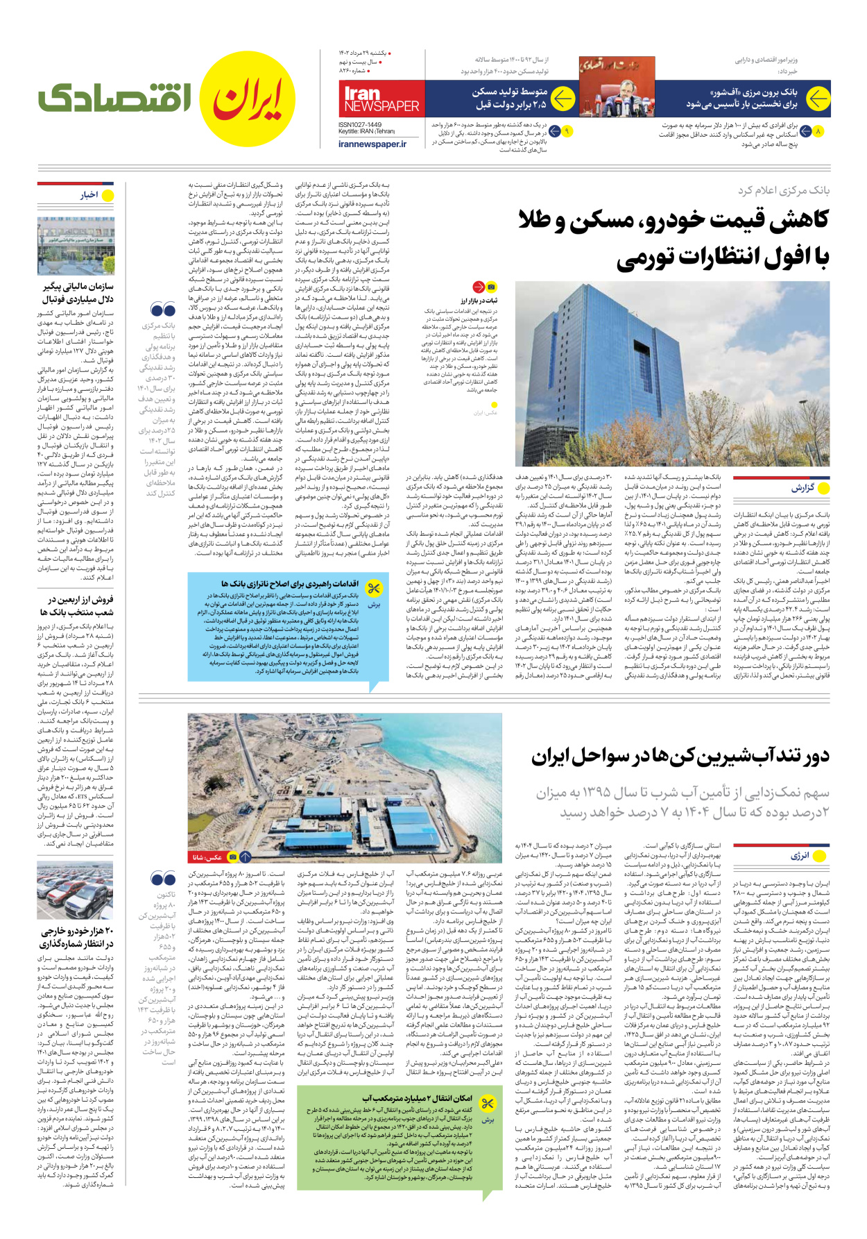 روزنامه ایران - شماره هشت هزار و دویست و شصت - ۲۹ مرداد ۱۴۰۲ - صفحه ۷