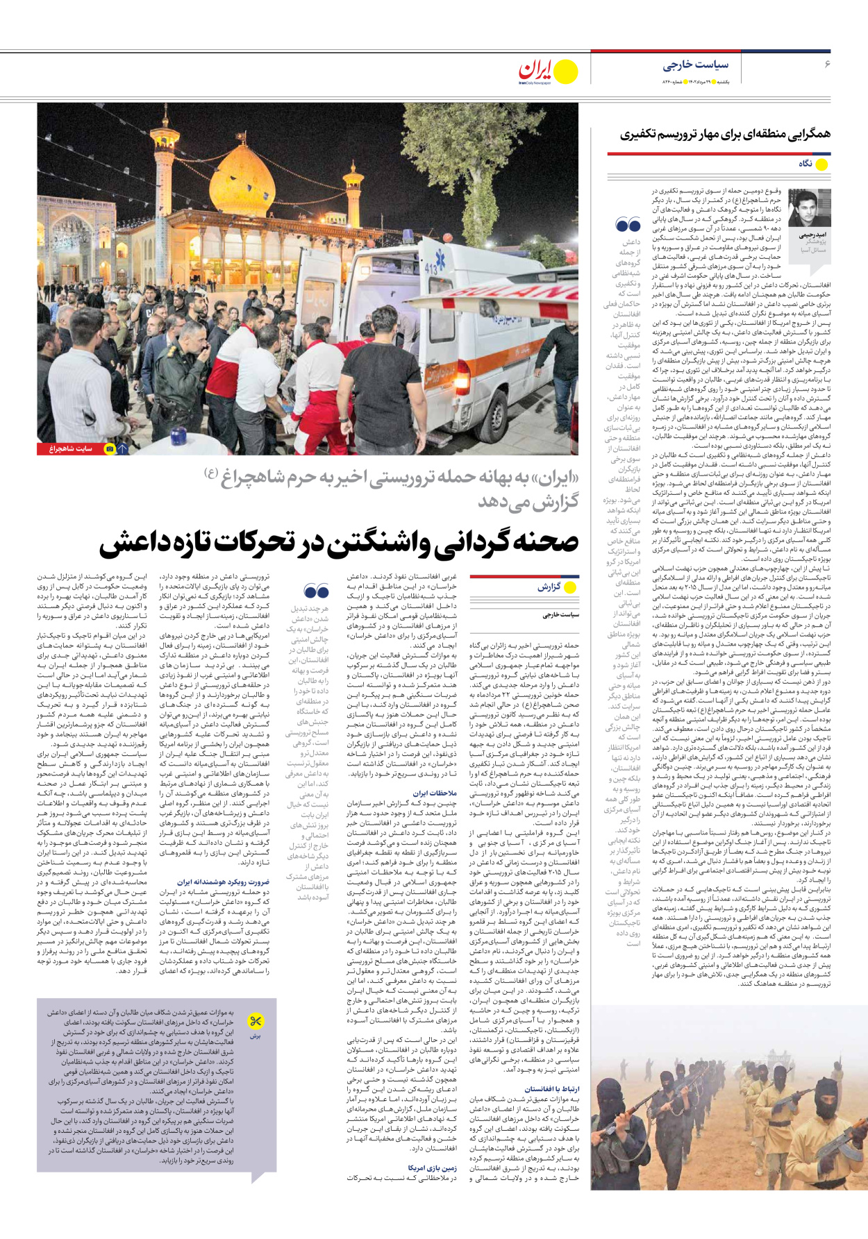 روزنامه ایران - شماره هشت هزار و دویست و شصت - ۲۹ مرداد ۱۴۰۲ - صفحه ۶