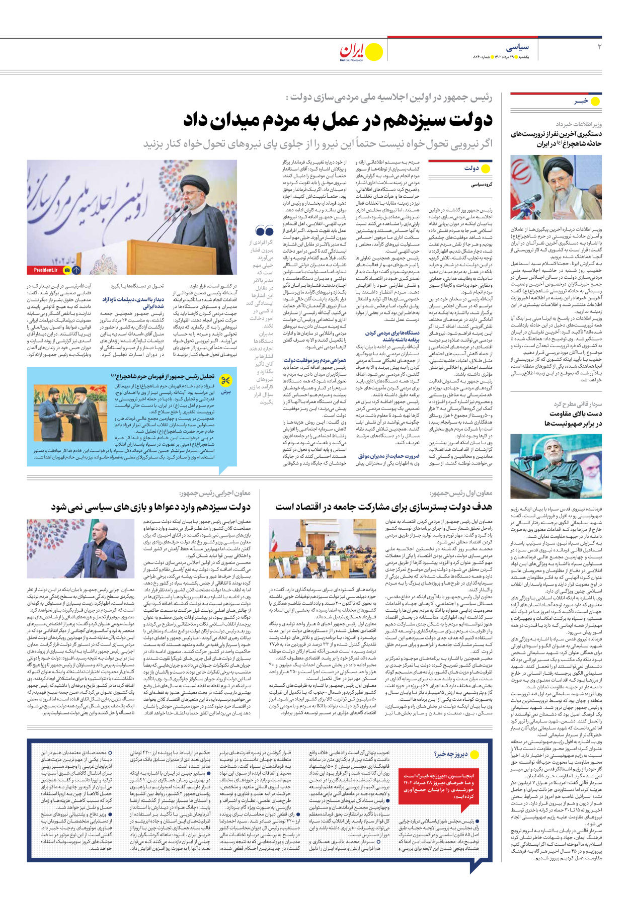 روزنامه ایران - شماره هشت هزار و دویست و شصت - ۲۹ مرداد ۱۴۰۲ - صفحه ۲