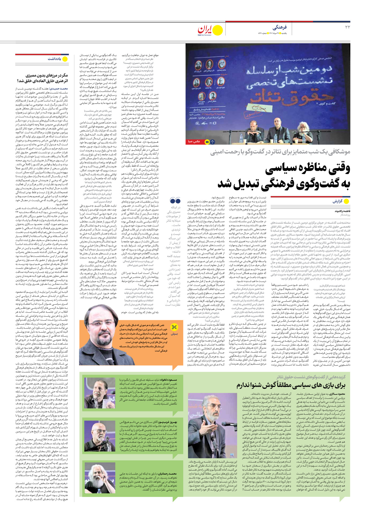 روزنامه ایران - شماره هشت هزار و دویست و شصت - ۲۹ مرداد ۱۴۰۲ - صفحه ۲۲